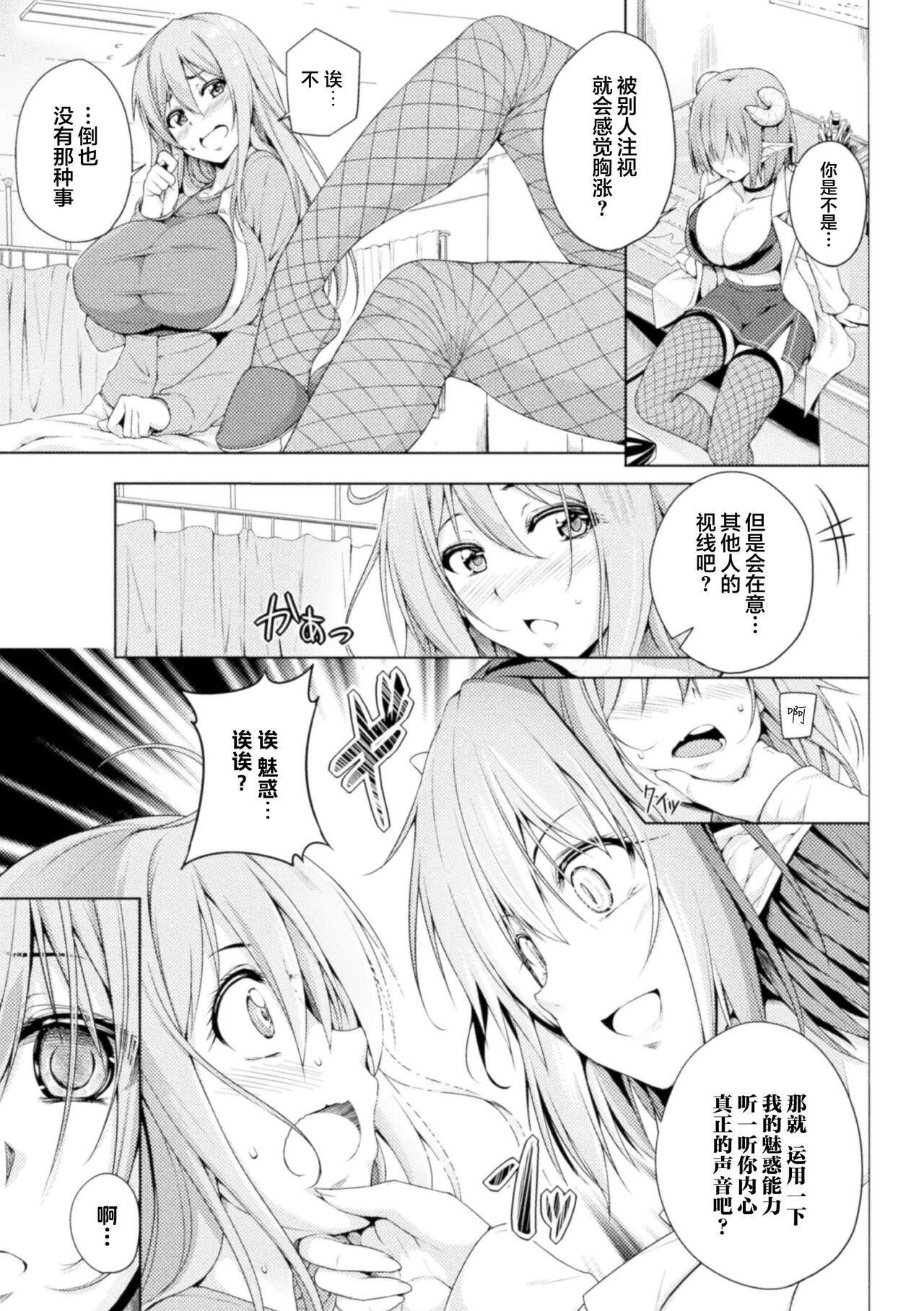 保健室的兰姆达老师 | Hokenshitsu no Lambda Sensei | Dr. Lambda of the infirmary page 3 full