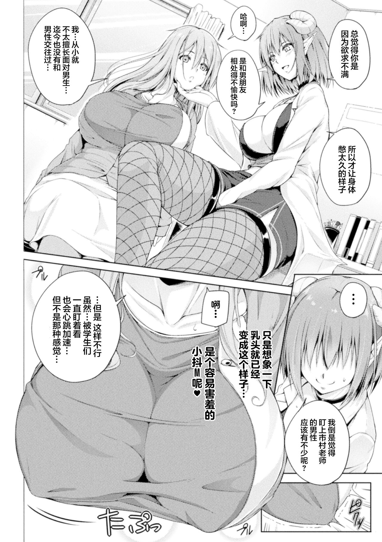 保健室的兰姆达老师 | Hokenshitsu no Lambda Sensei | Dr. Lambda of the infirmary page 4 full