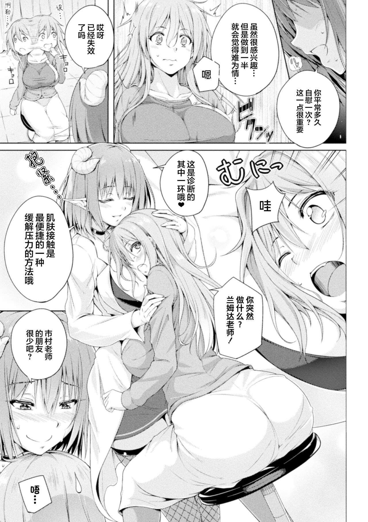 保健室的兰姆达老师 | Hokenshitsu no Lambda Sensei | Dr. Lambda of the infirmary page 5 full