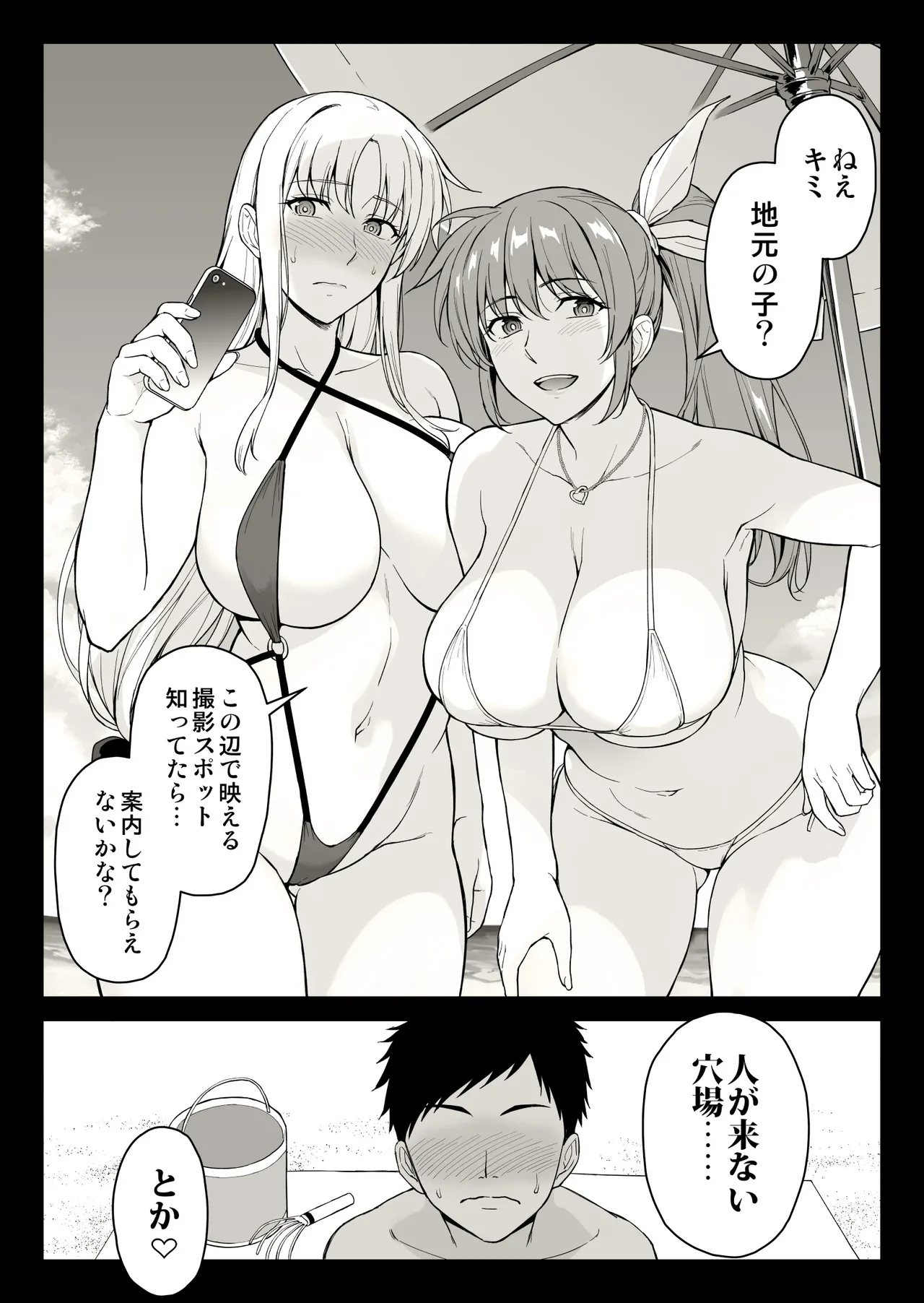 エッチなお姉さんたちにビーチで逆ナンされた件 page 1 full