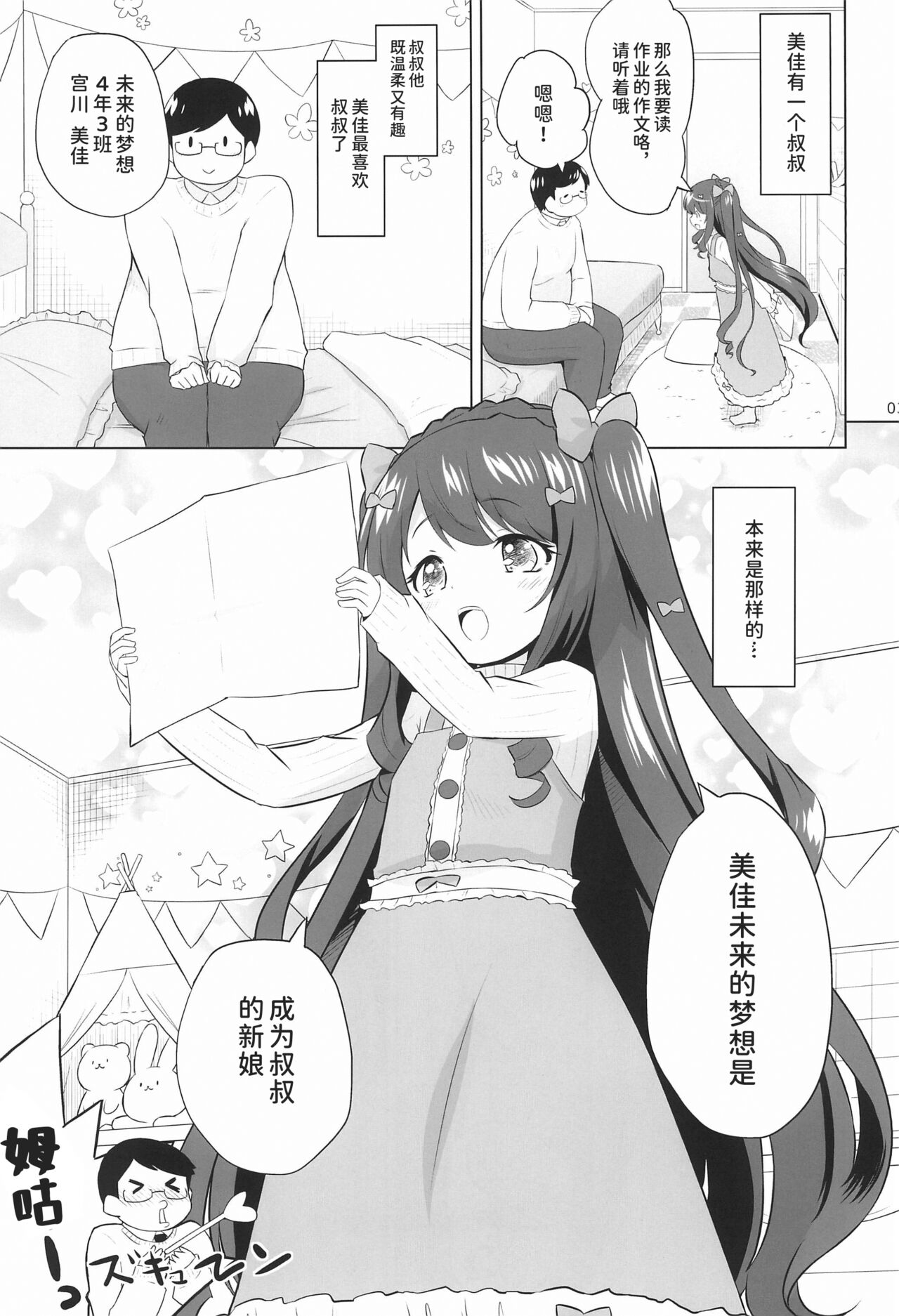 Meikko wa Onaho. page 3 full