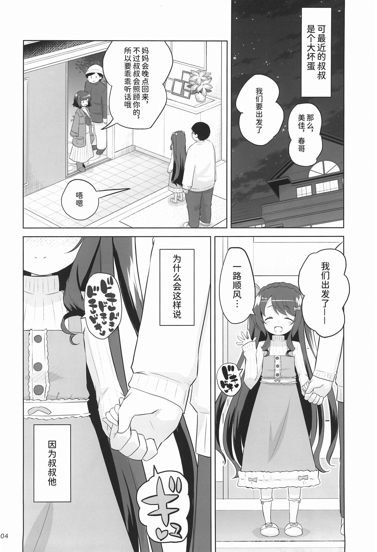 Meikko wa Onaho. page 4 full