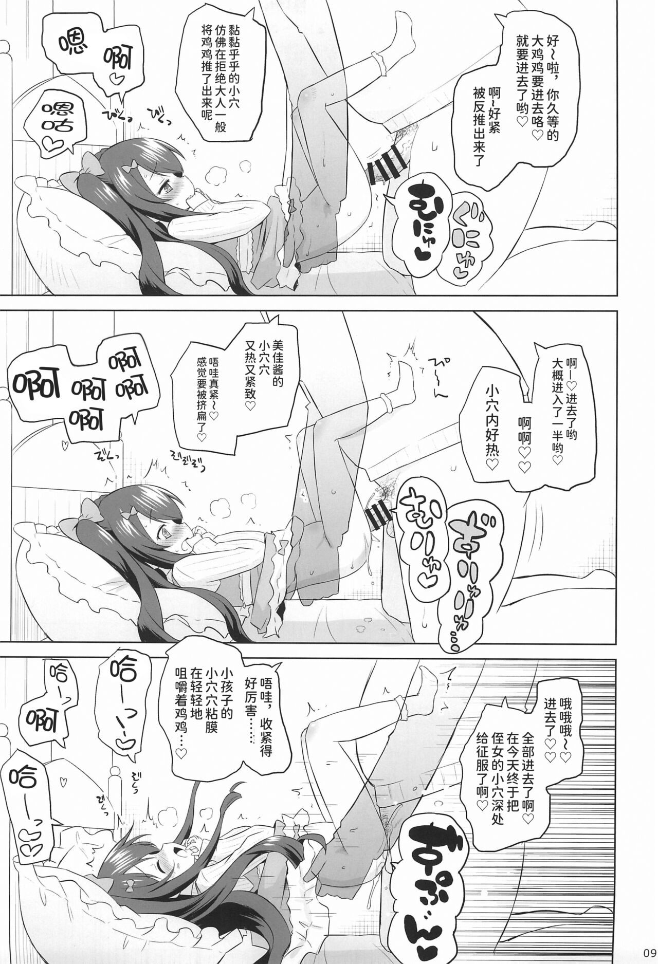 Meikko wa Onaho. page 9 full
