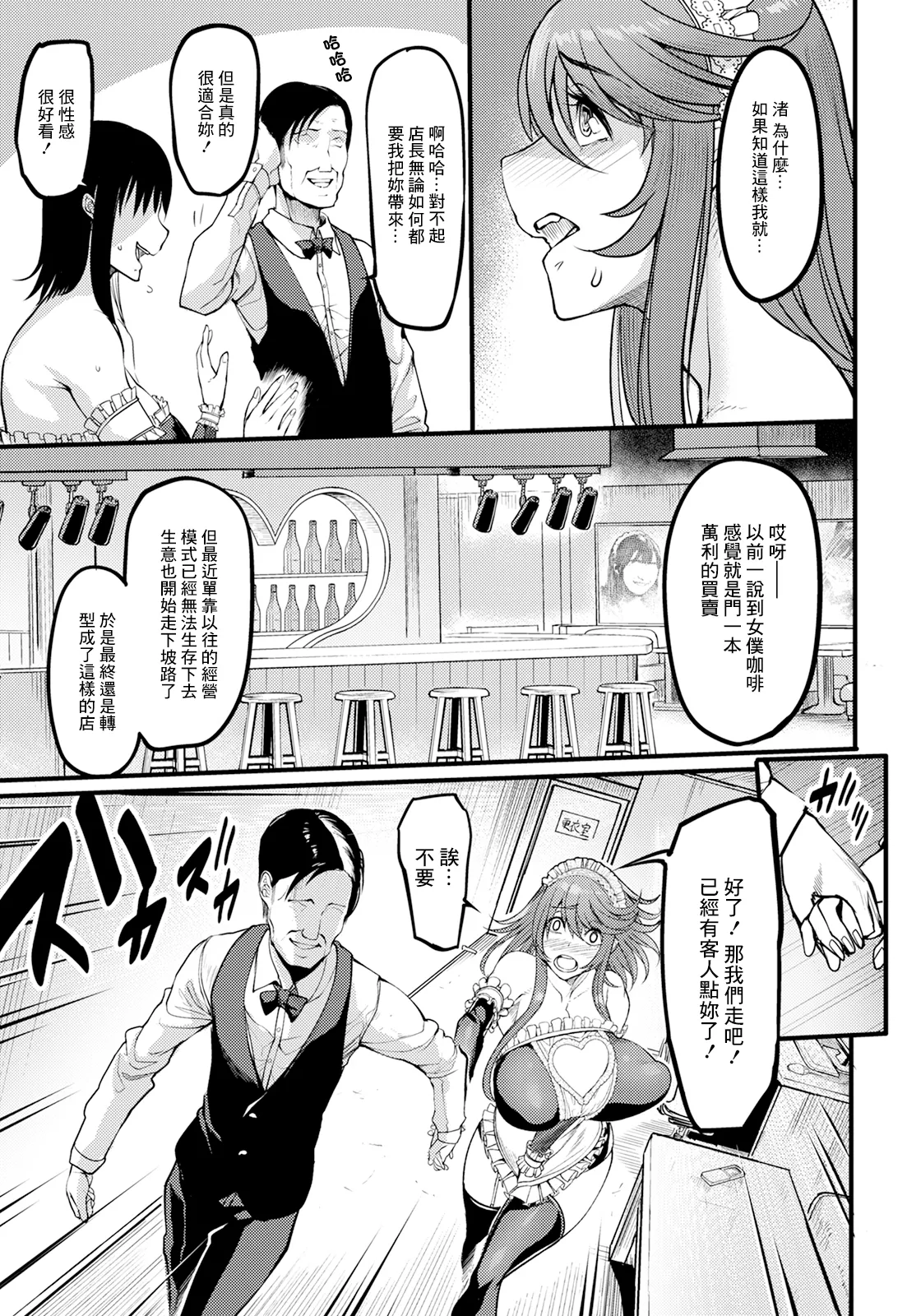 うわキツメイドカフェ～人妻姦辱店～ page 5 full