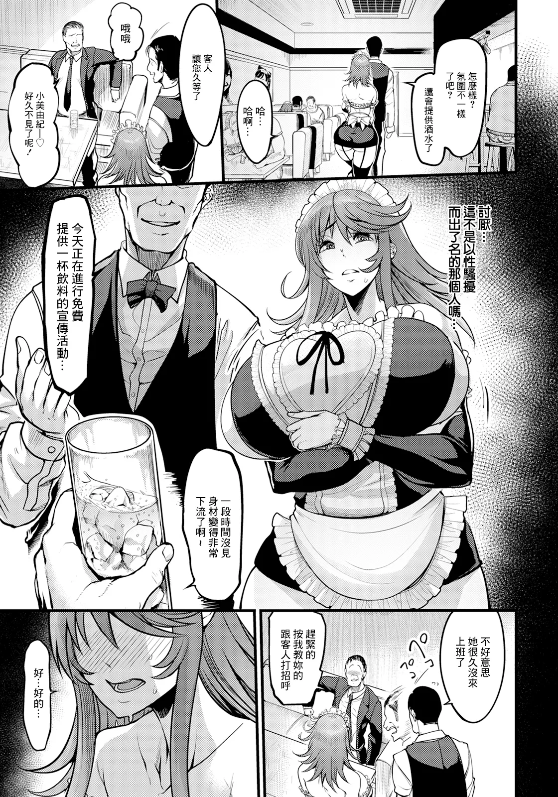 うわキツメイドカフェ～人妻姦辱店～ page 7 full