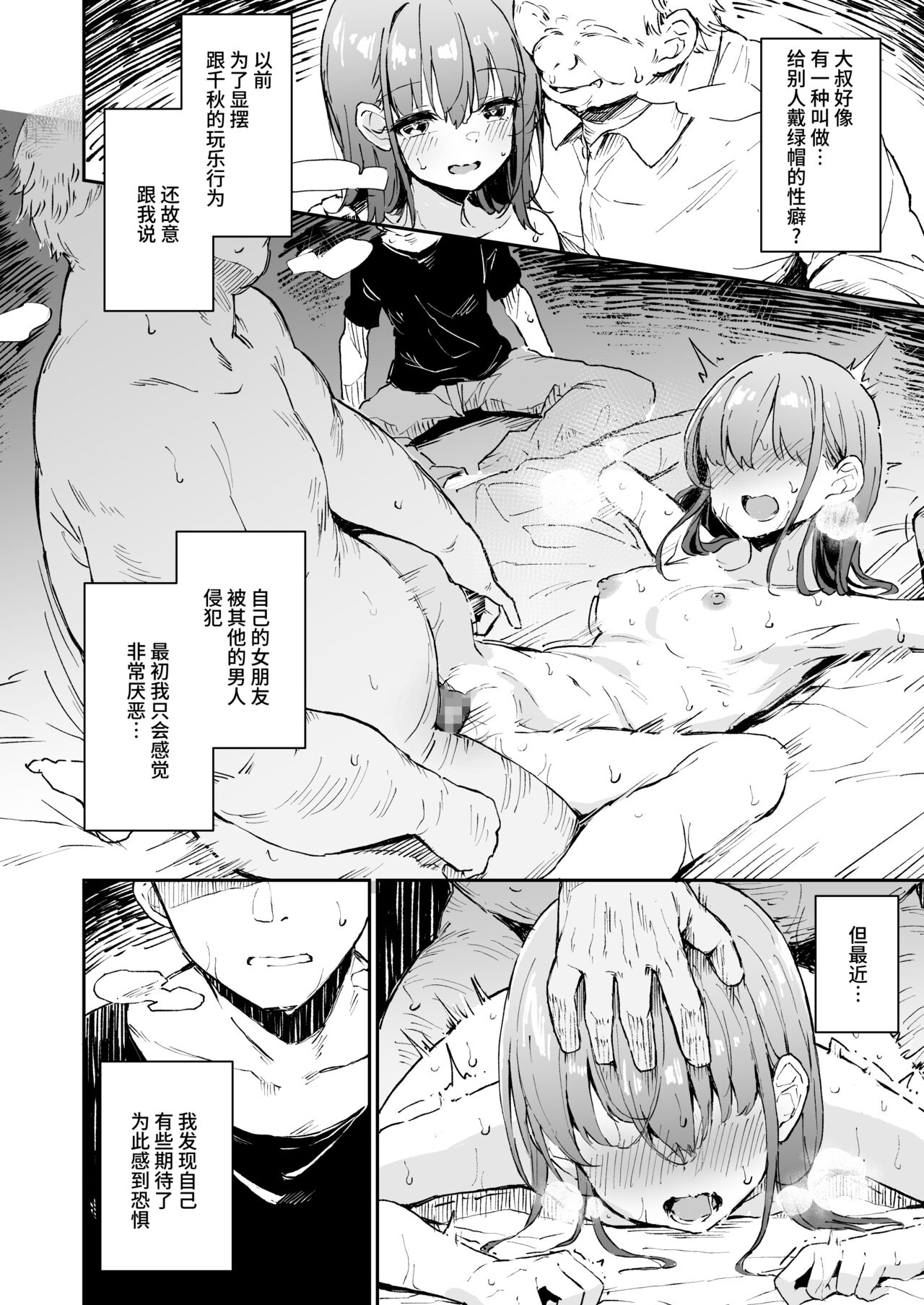 Enkou Kanojo to Kengakukai 2 page 3 full