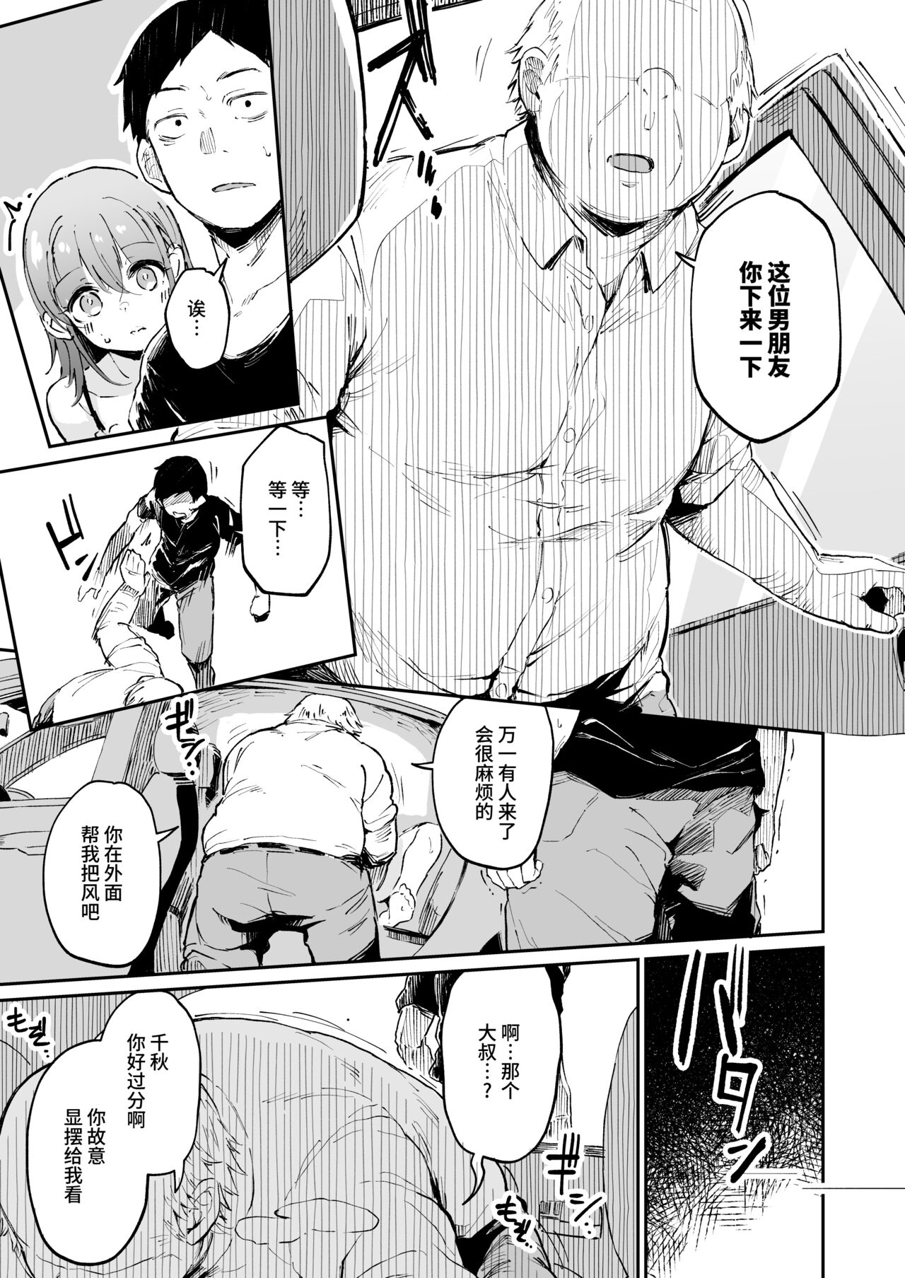 Enkou Kanojo to Kengakukai 2 page 6 full