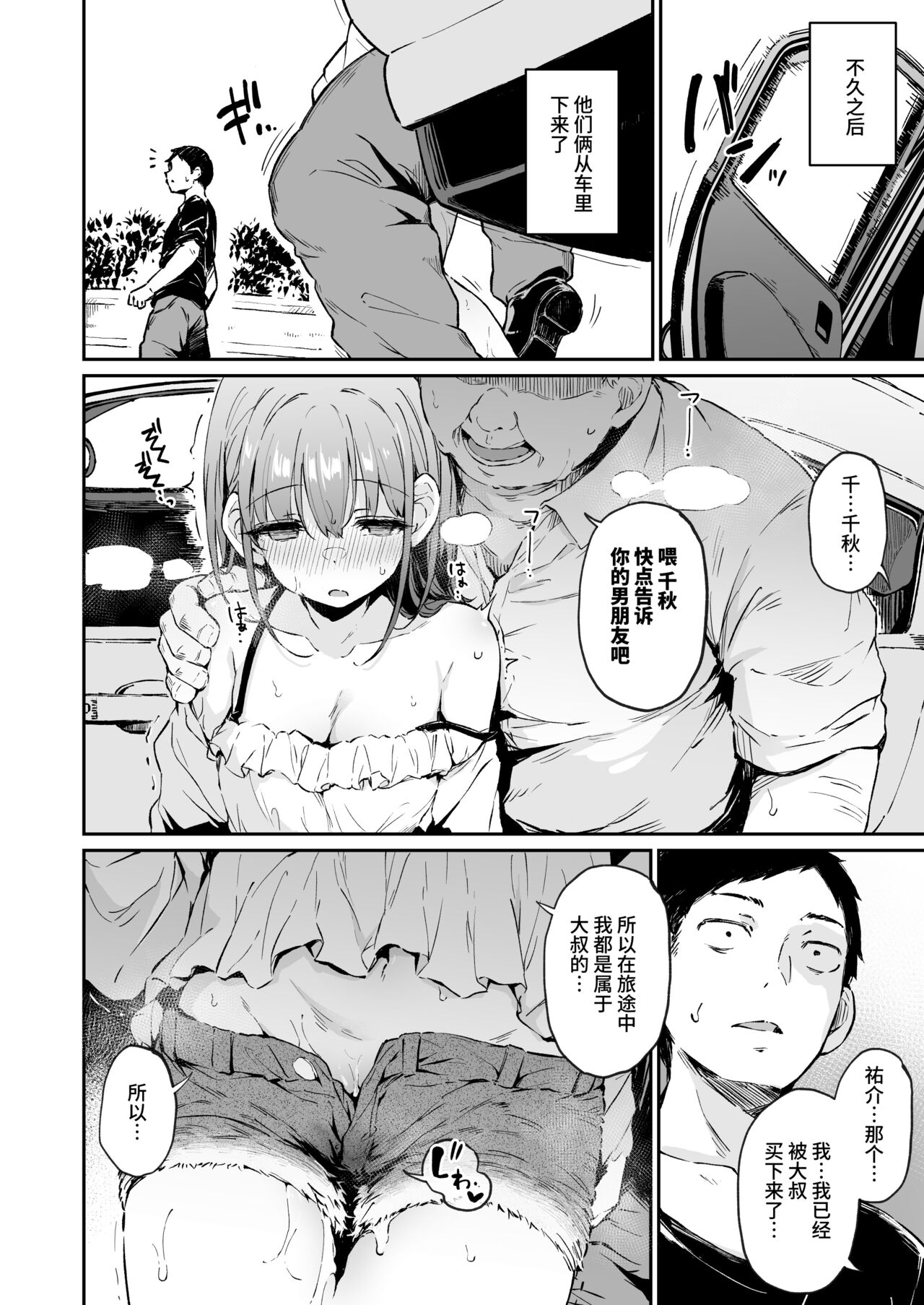 Enkou Kanojo to Kengakukai 2 page 9 full