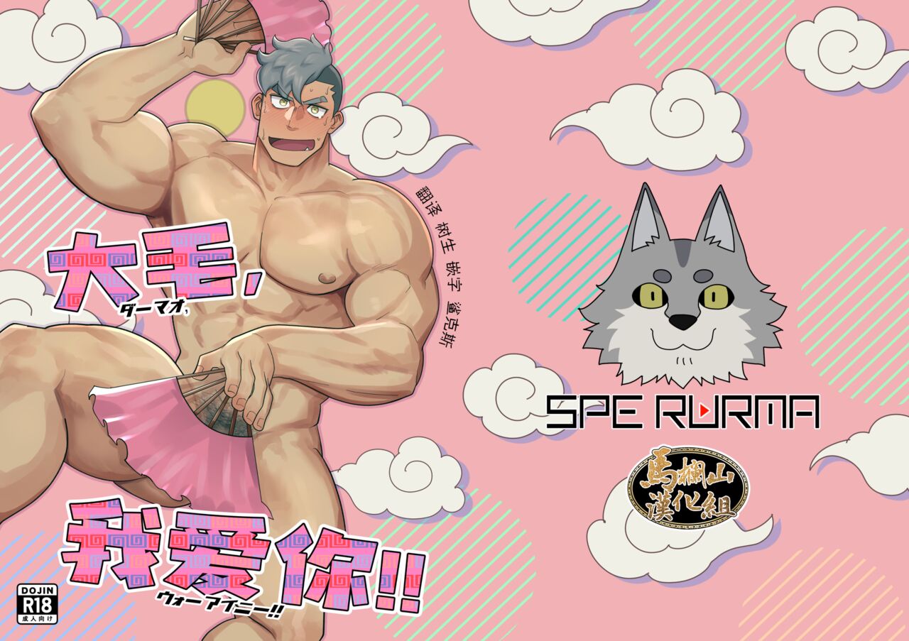 Damao I love you!! page 1 full