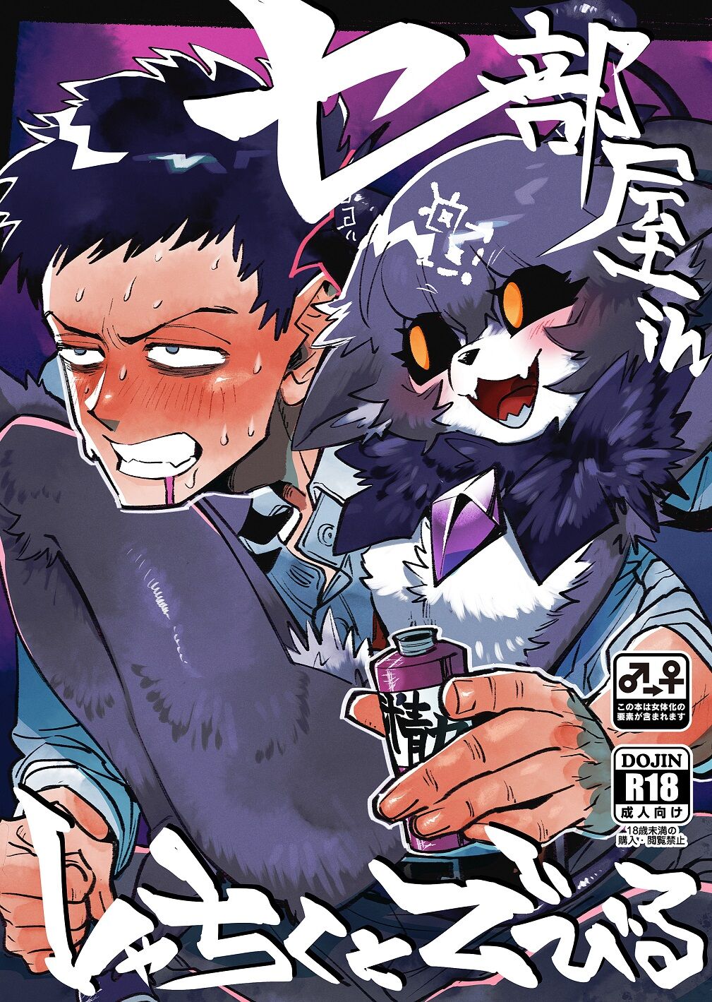 Seheya in Shachiku to Devil page 1 full