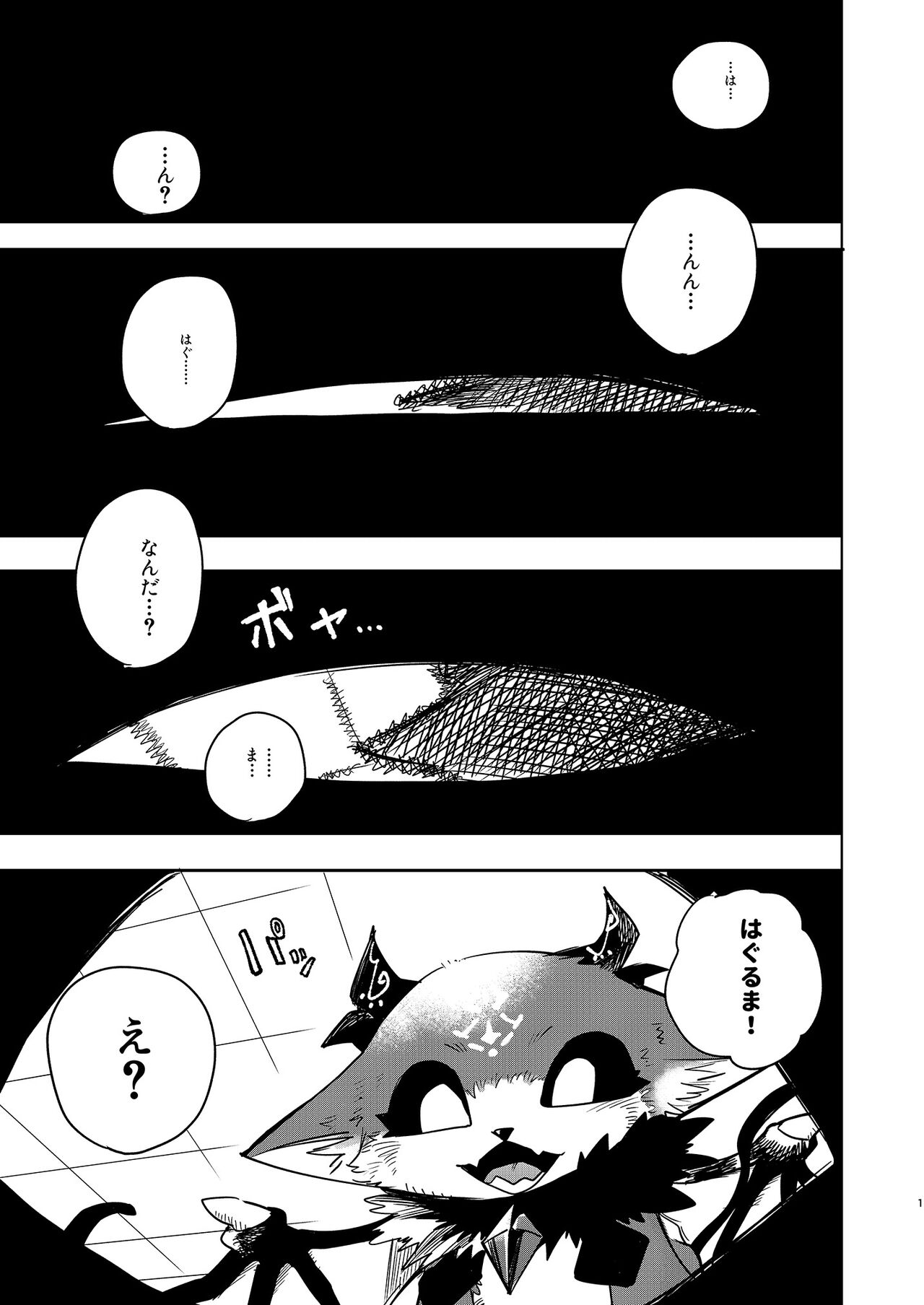 Seheya in Shachiku to Devil page 2 full