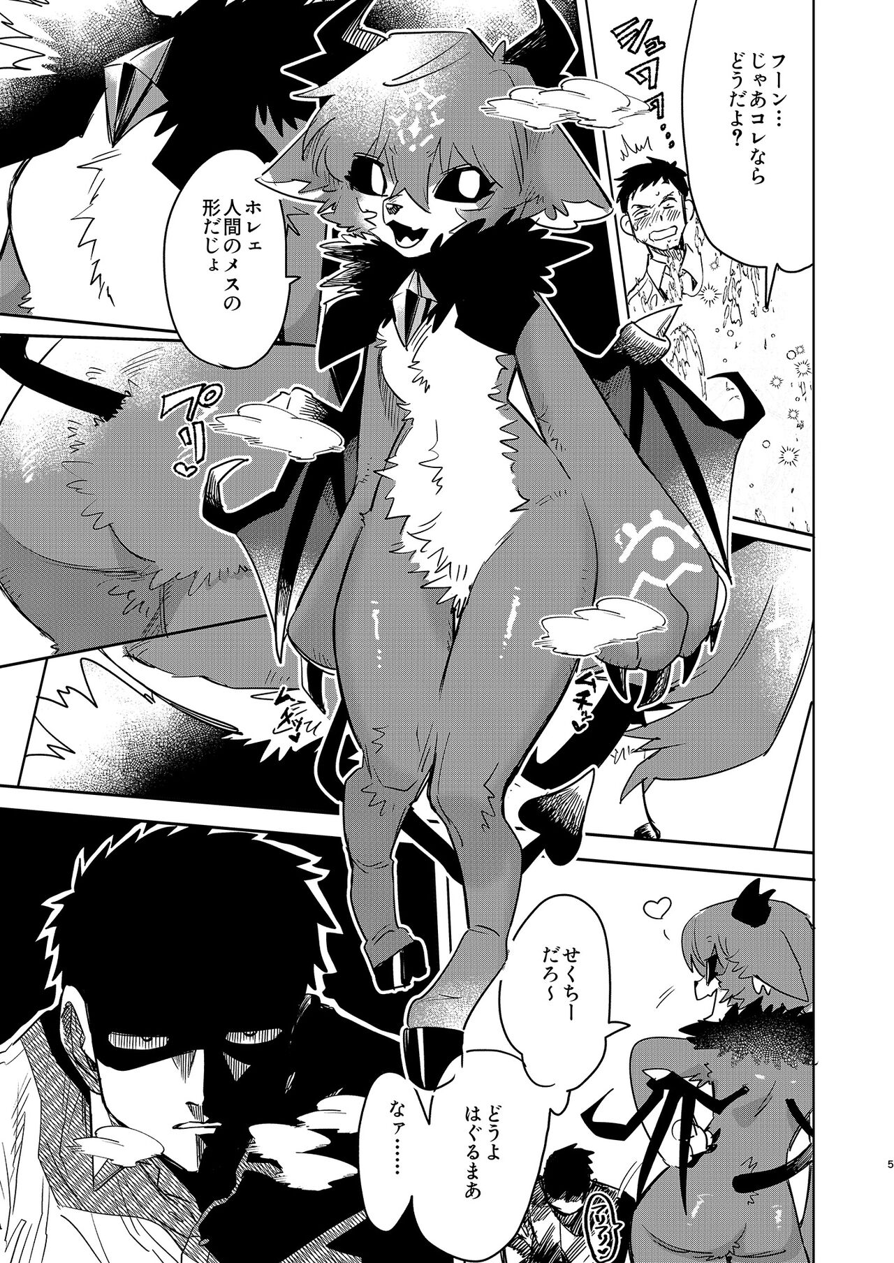 Seheya in Shachiku to Devil page 6 full