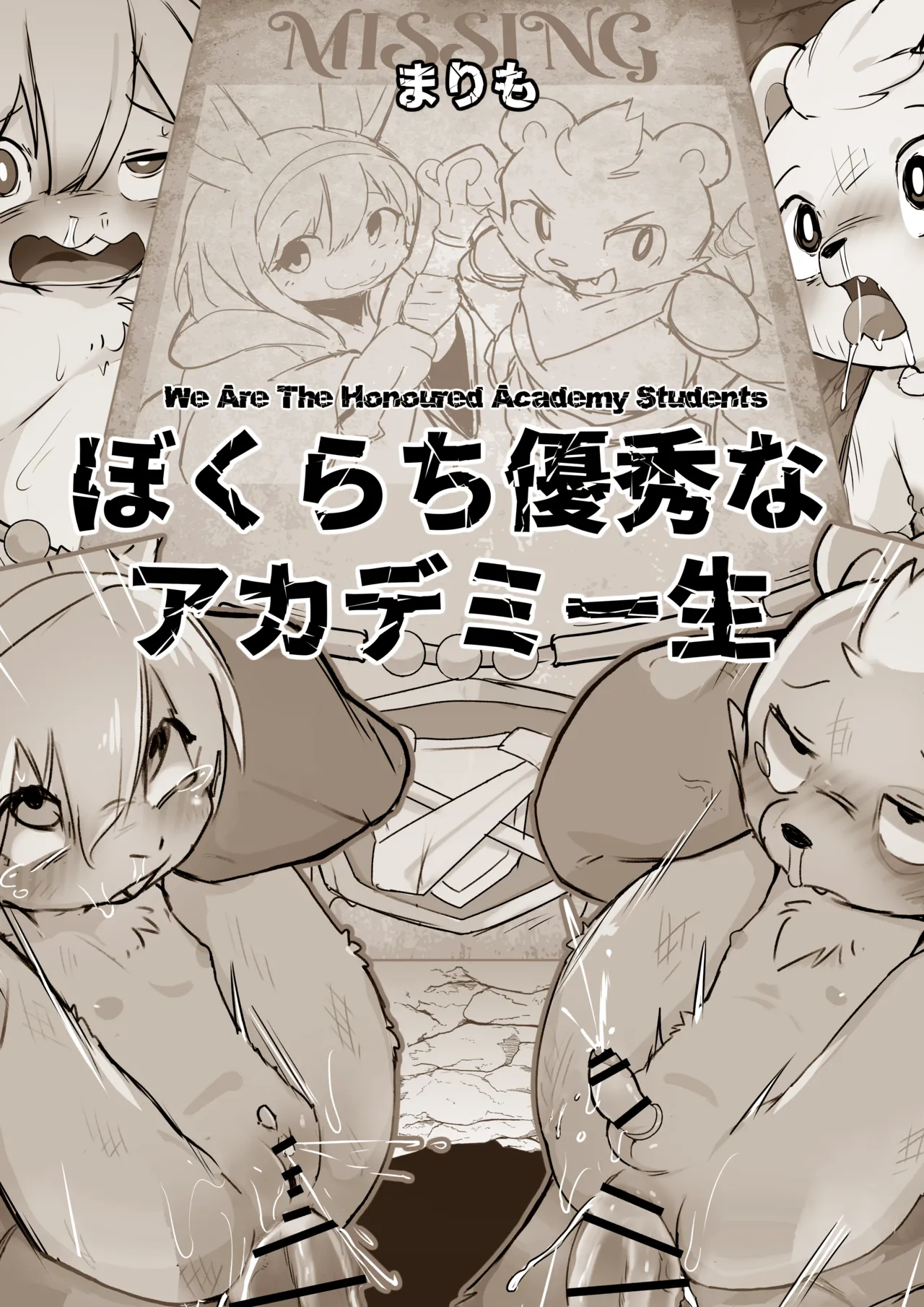 Manmosu Marimo - Boku Rachi Yushuna Academy-Sei | We are the Honoured Academy Students page 1 full