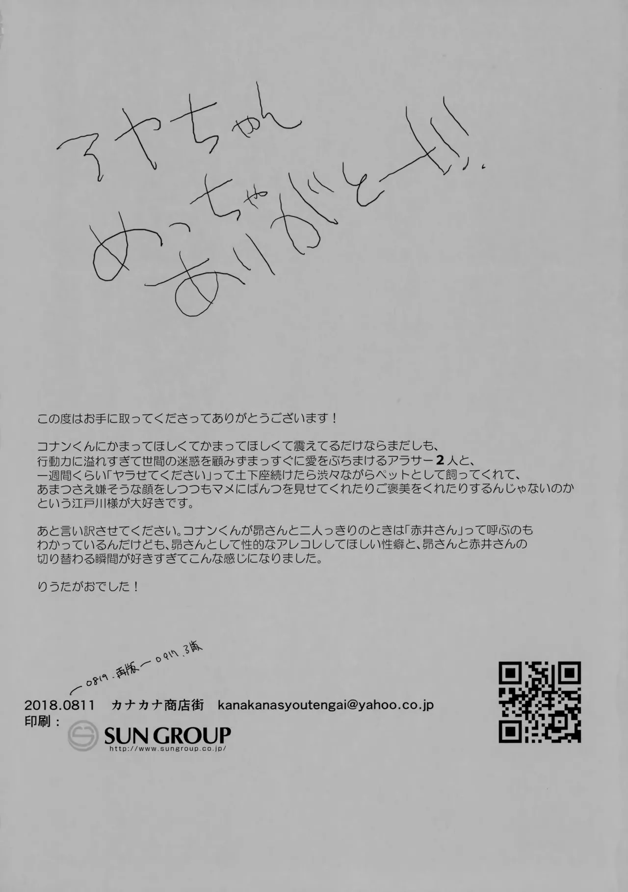 Ojama Shitemasu. page 3 full