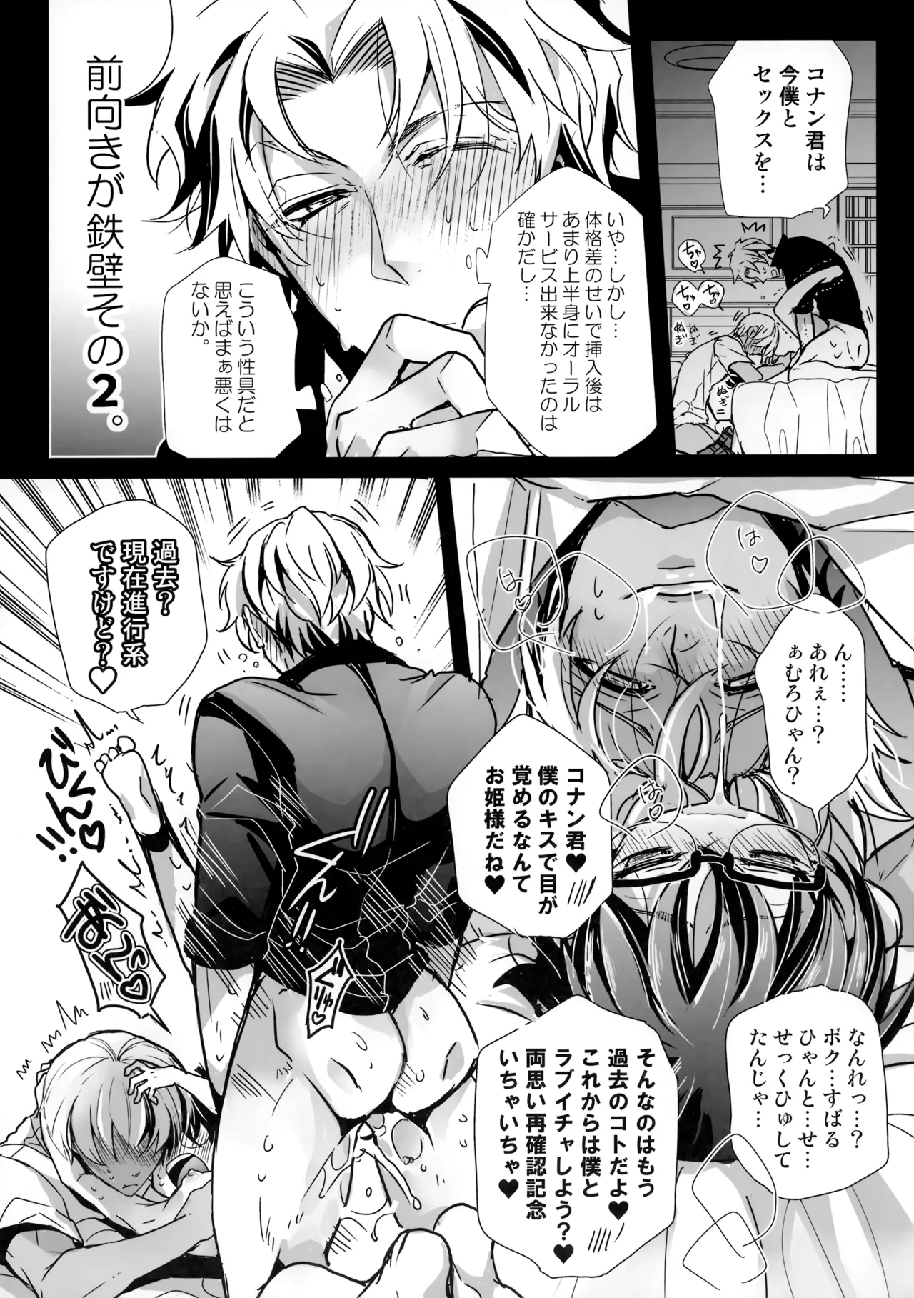 Ojama Shitemasu. page 7 full