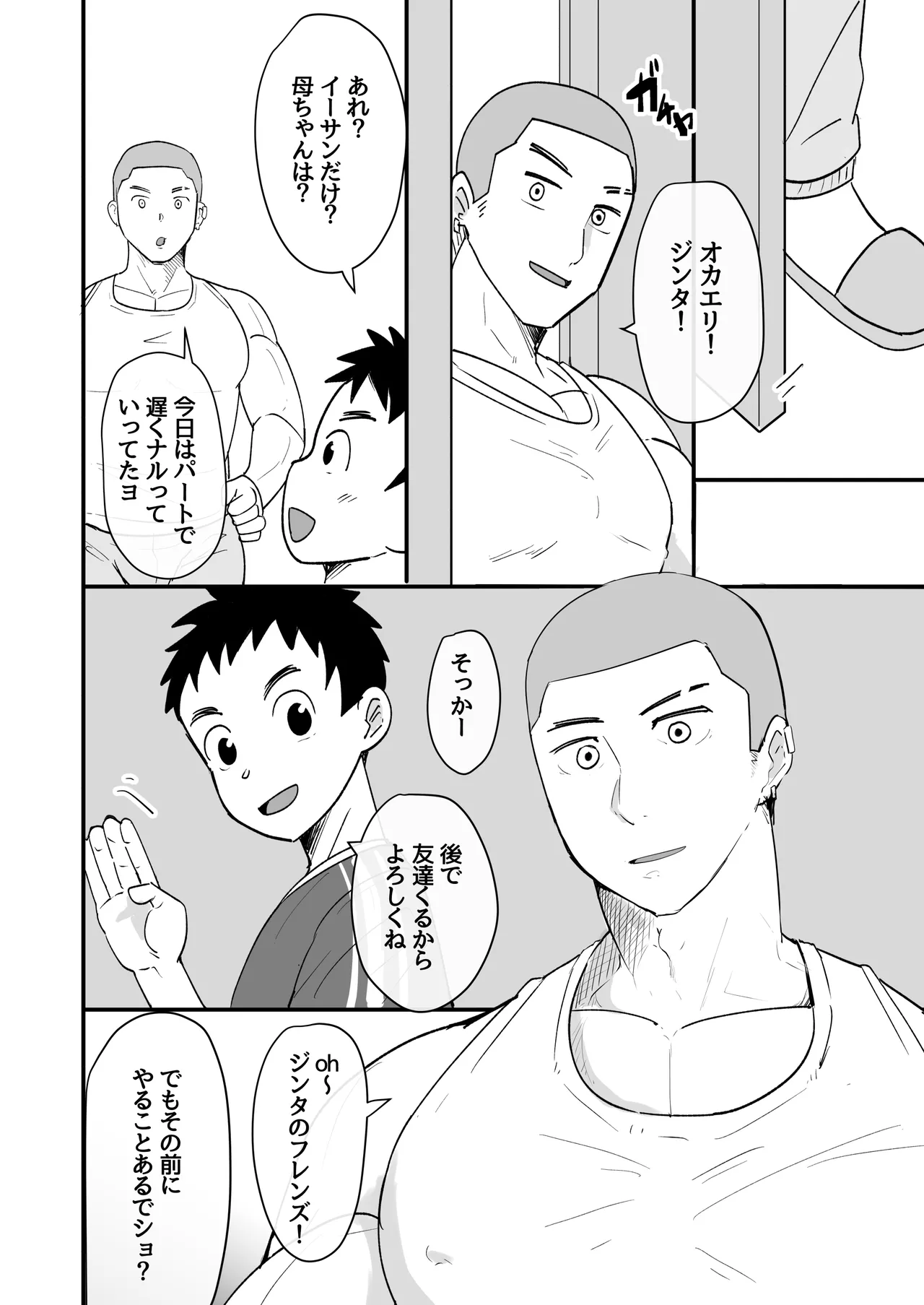 ホームステイ中の外国人に催眠調教された話 page 4 full