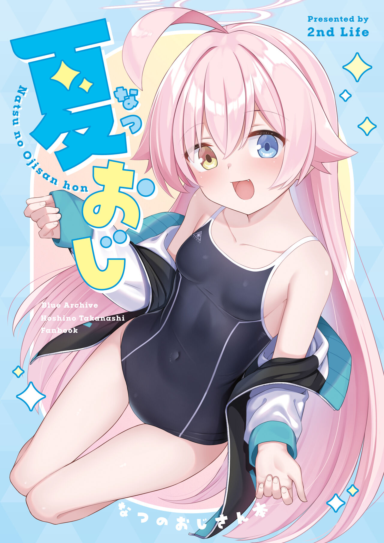 夏おじ page 1 full