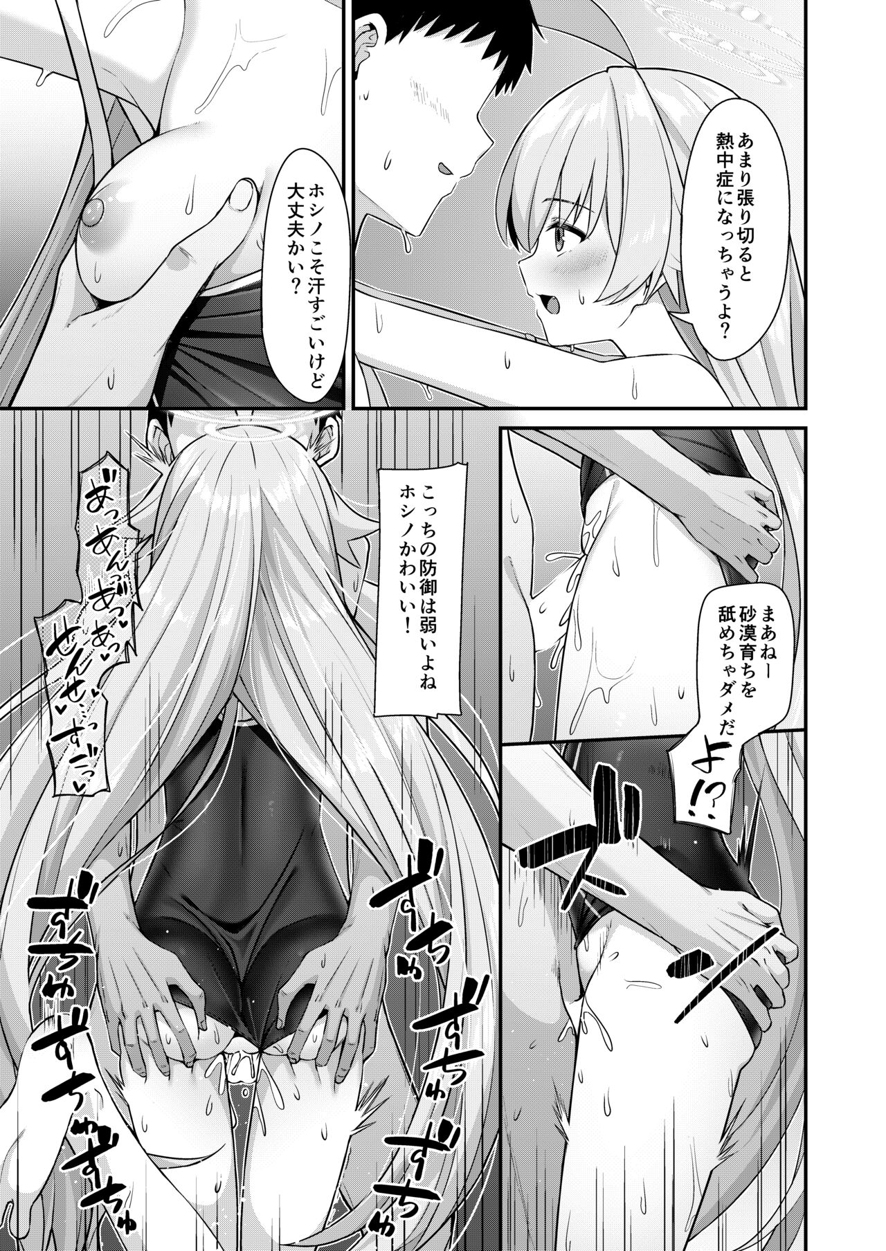 夏おじ page 10 full