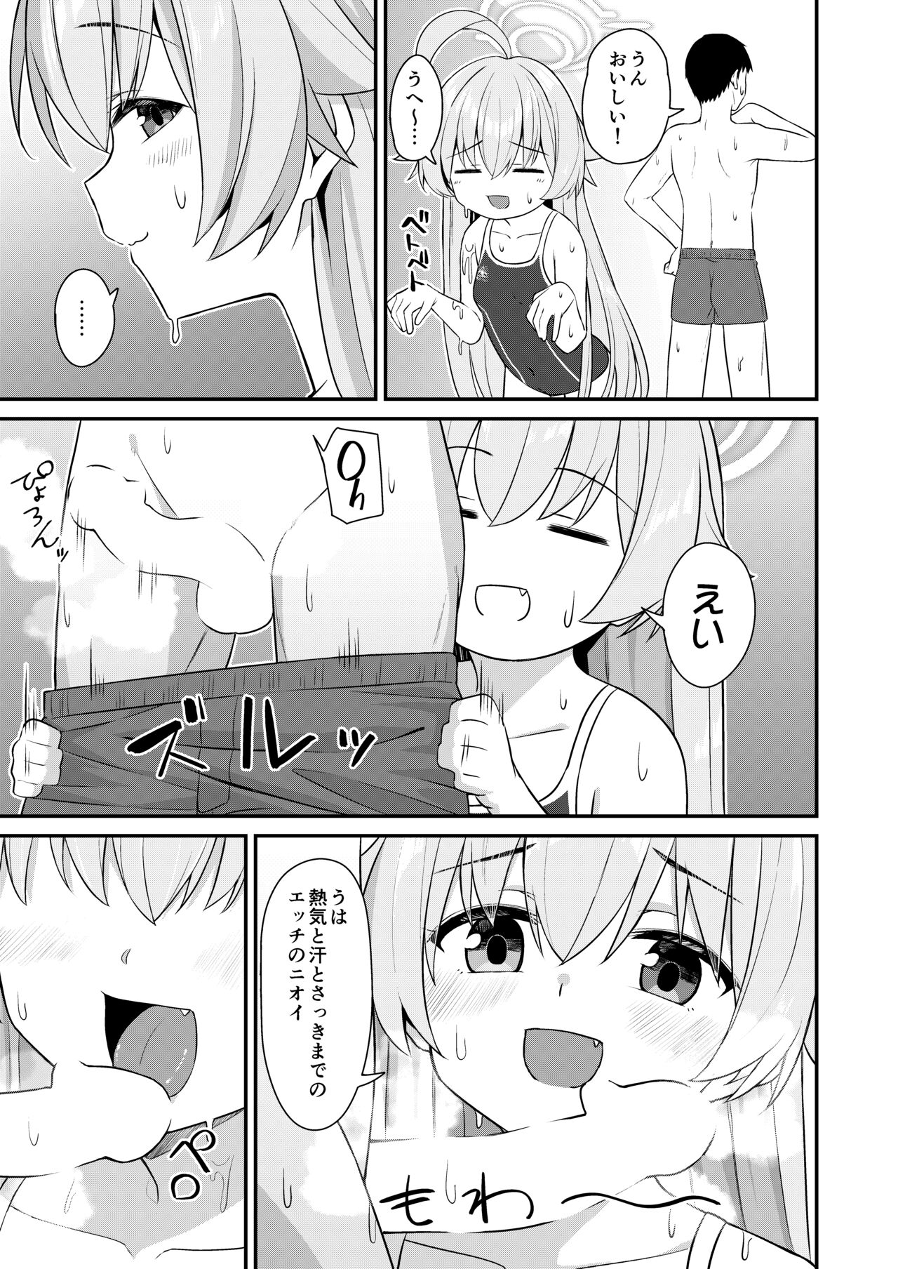 夏おじ page 6 full