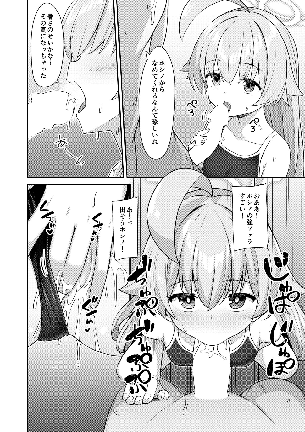 夏おじ page 7 full