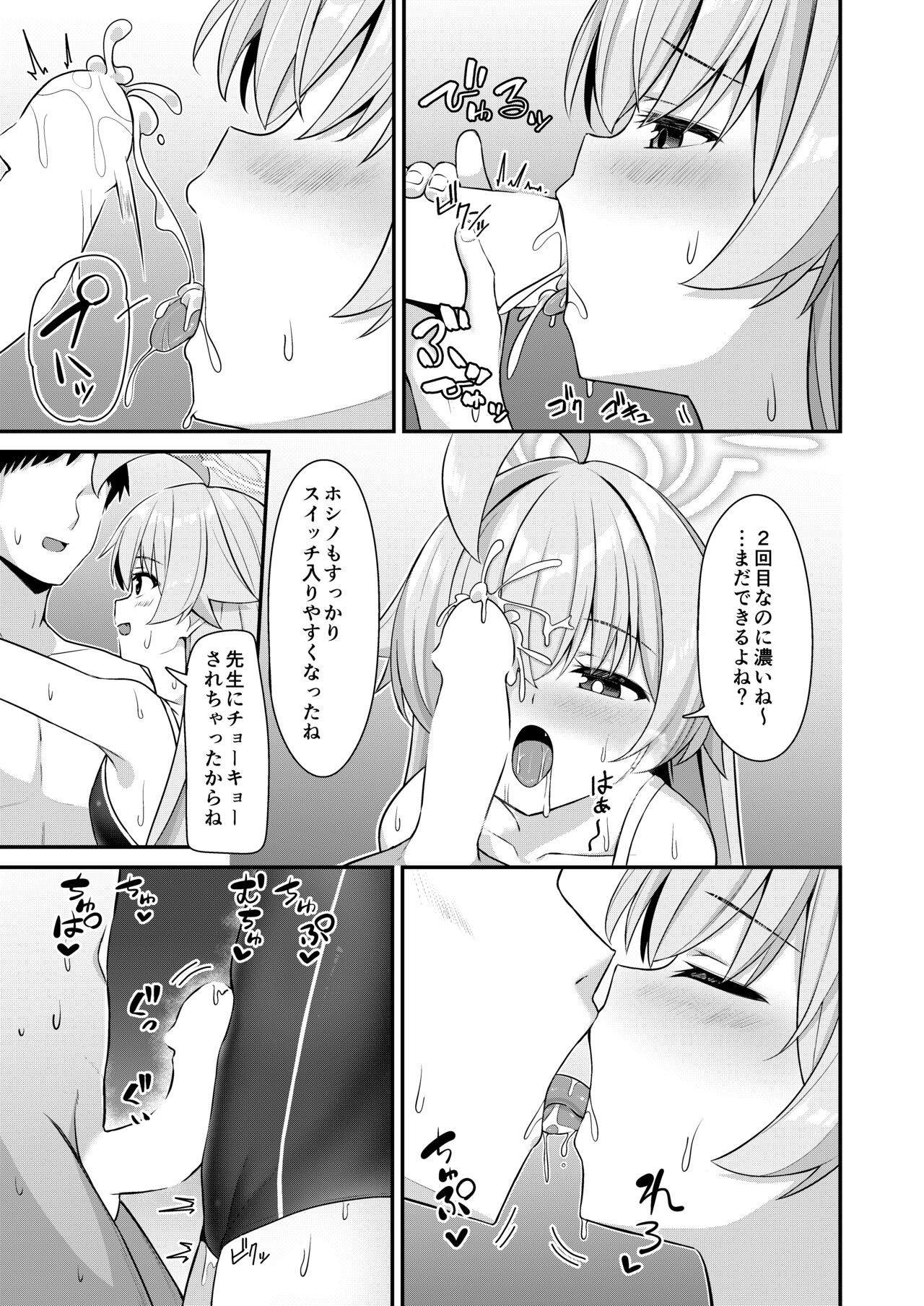 夏おじ page 8 full