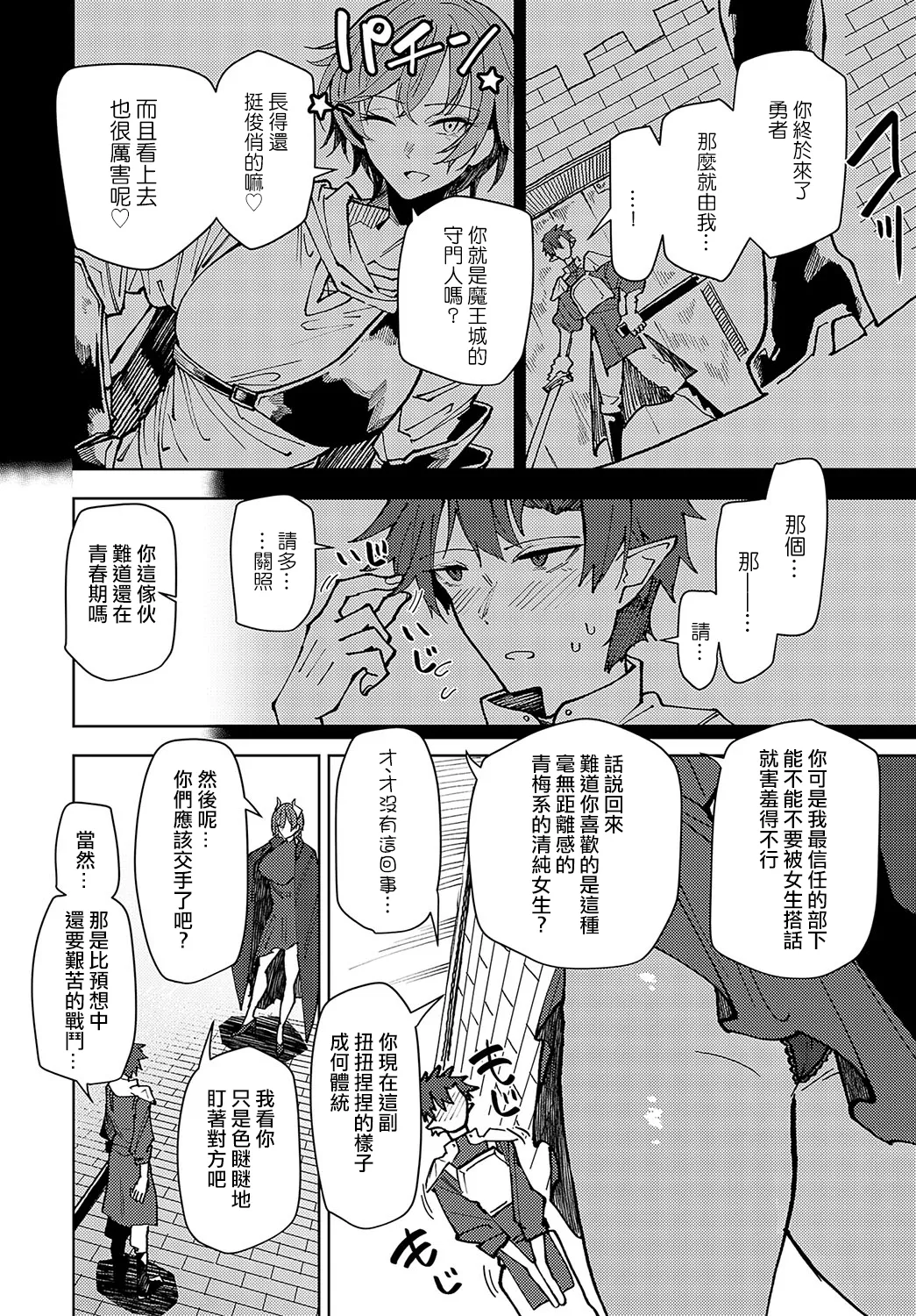 Maosama No Uwagaki Tokkun page 2 full