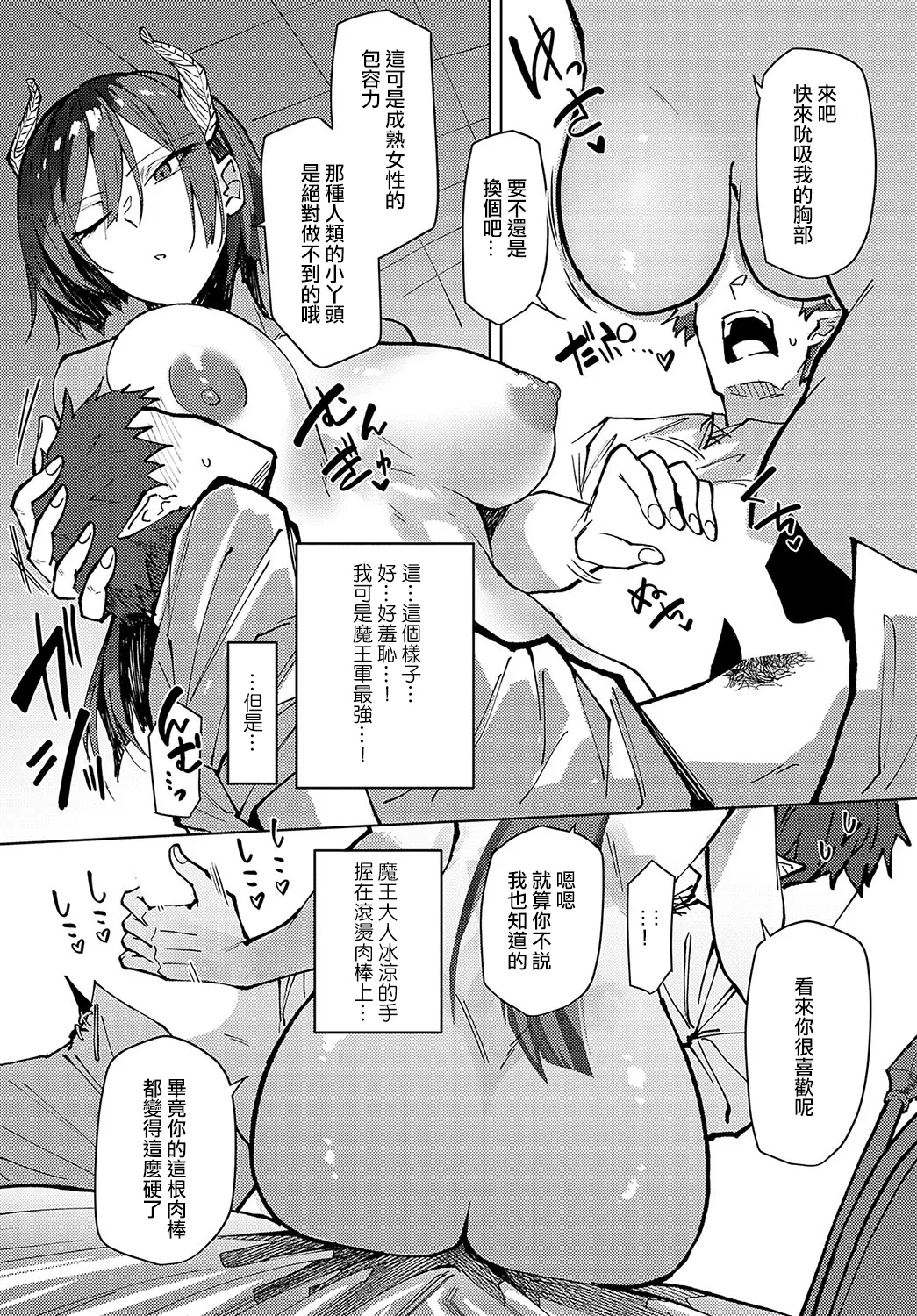 Maosama No Uwagaki Tokkun page 7 full
