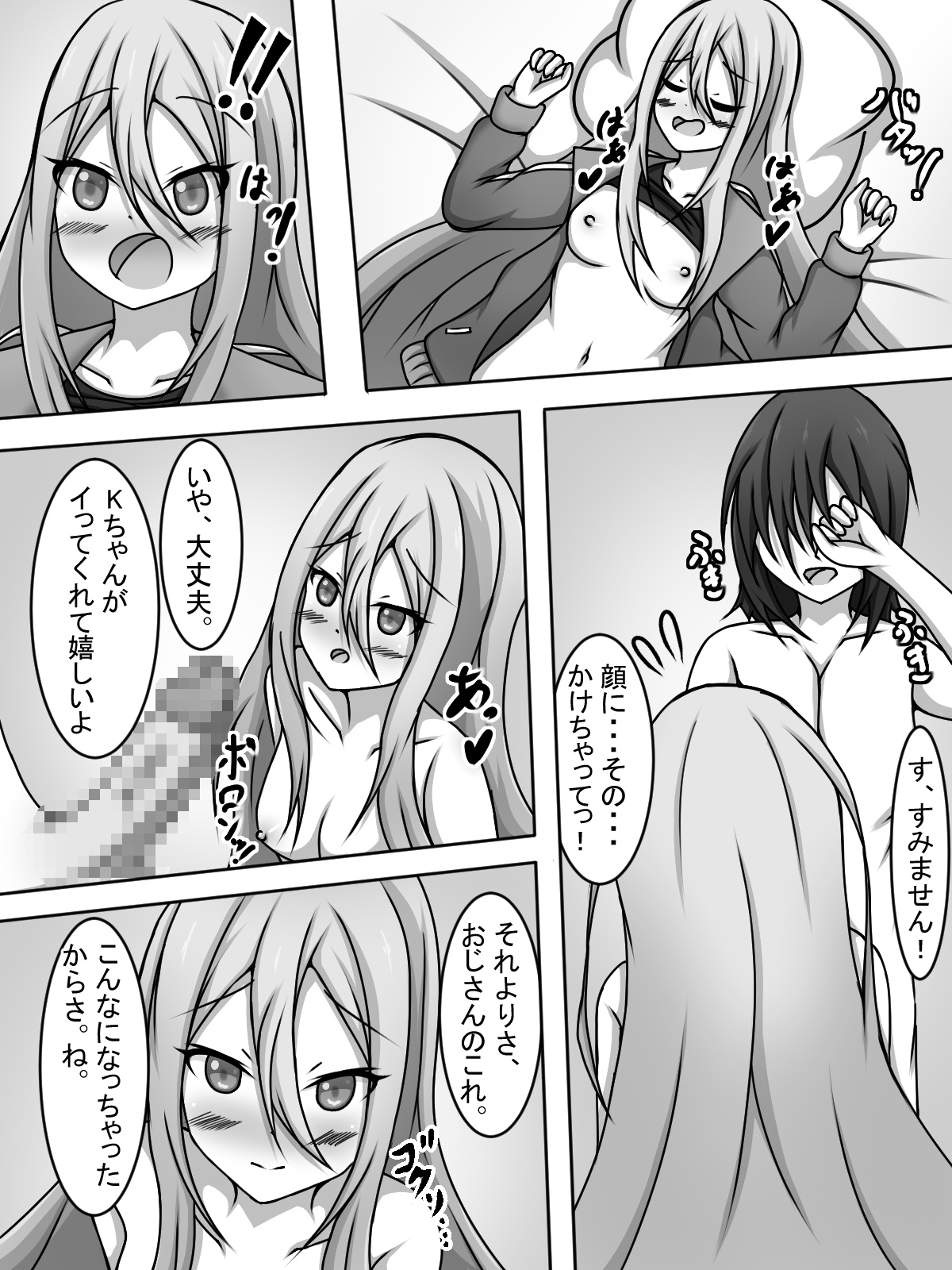 Yoisaki Kanade Papakatsu o Suru. page 10 full