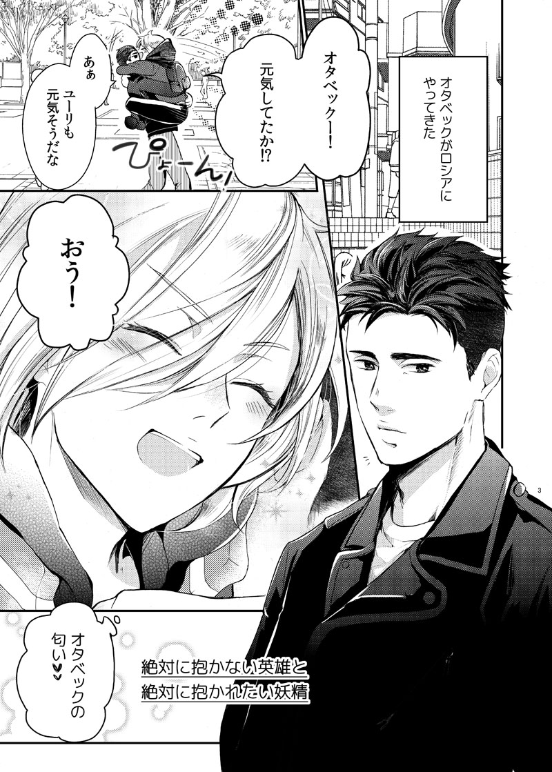 Zettai ni Dakanai Eiyuu to Zettai ni Dakaretai Yousei page 4 full