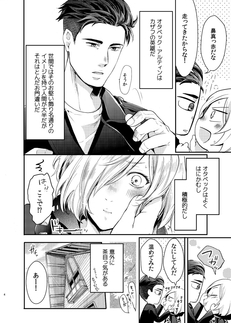 Zettai ni Dakanai Eiyuu to Zettai ni Dakaretai Yousei page 5 full