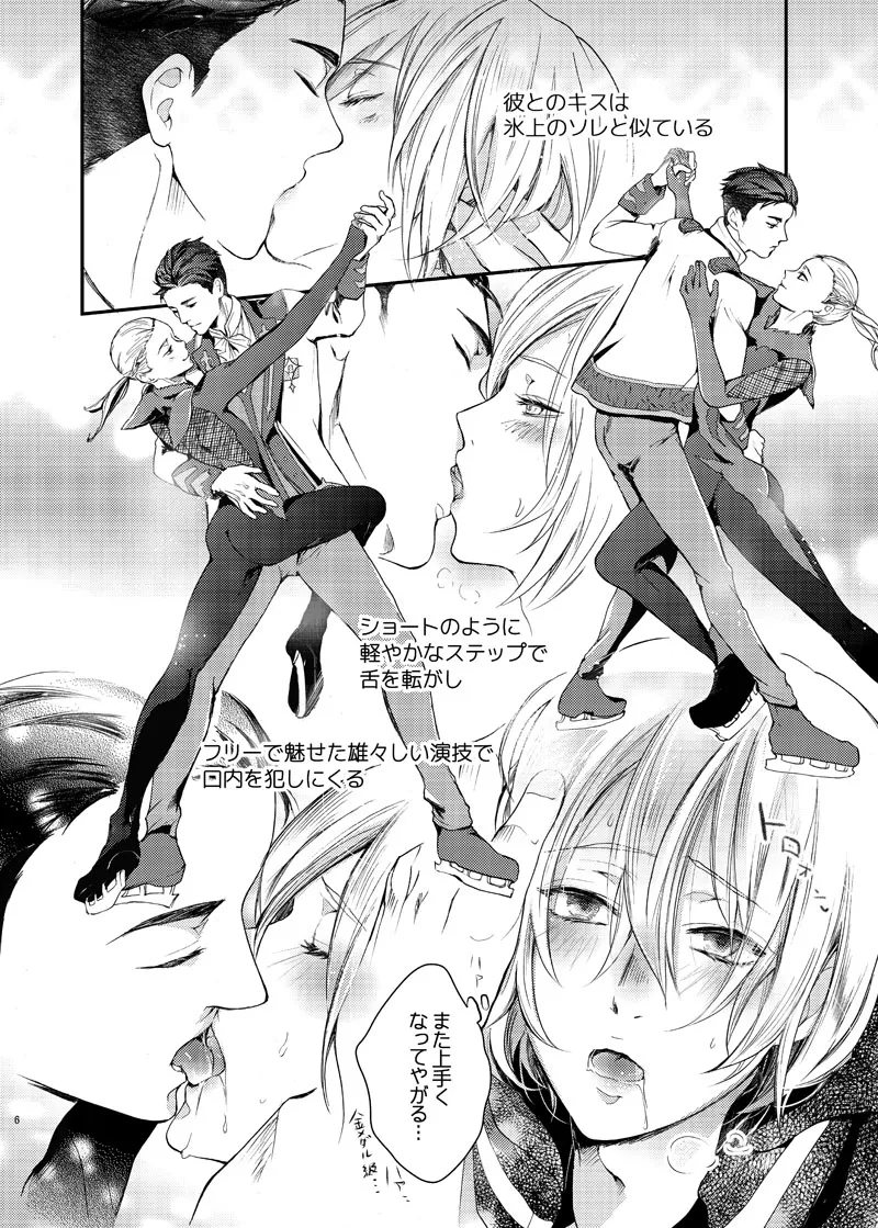 Zettai ni Dakanai Eiyuu to Zettai ni Dakaretai Yousei page 7 full