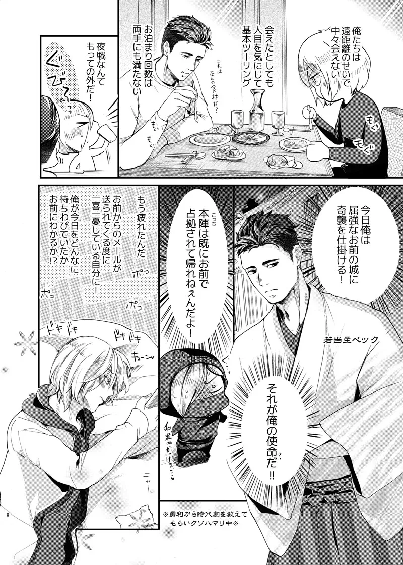 Zettai ni Dakanai Eiyuu to Zettai ni Dakaretai Yousei page 9 full