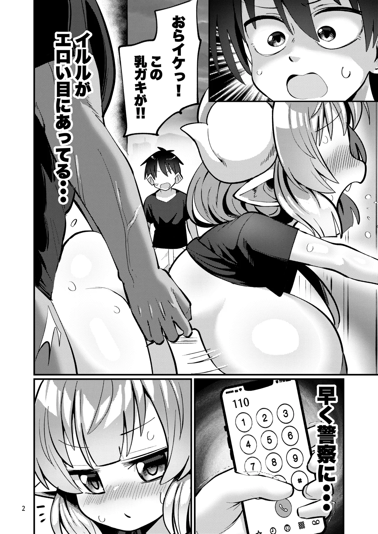爆乳ドラゴン路地裏乱行パーティ page 3 full