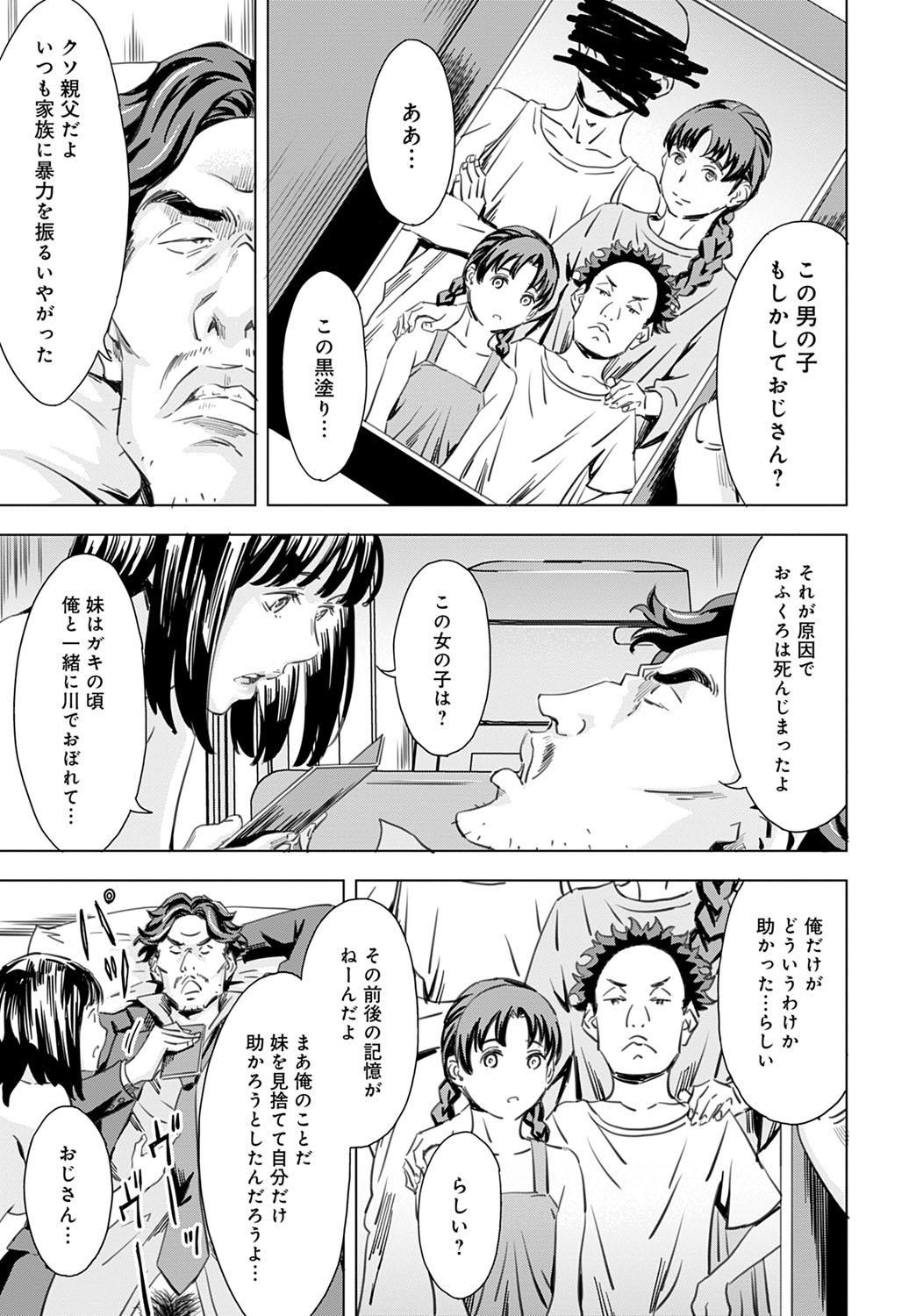 Summon the sex hero | Seigō shōkan 1-8 page 3 full