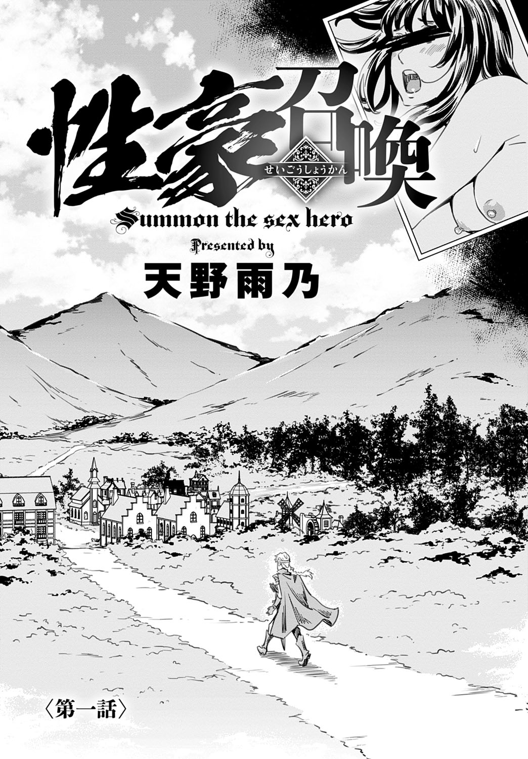 Summon the sex hero | Seigō shōkan 1-8 page 7 full