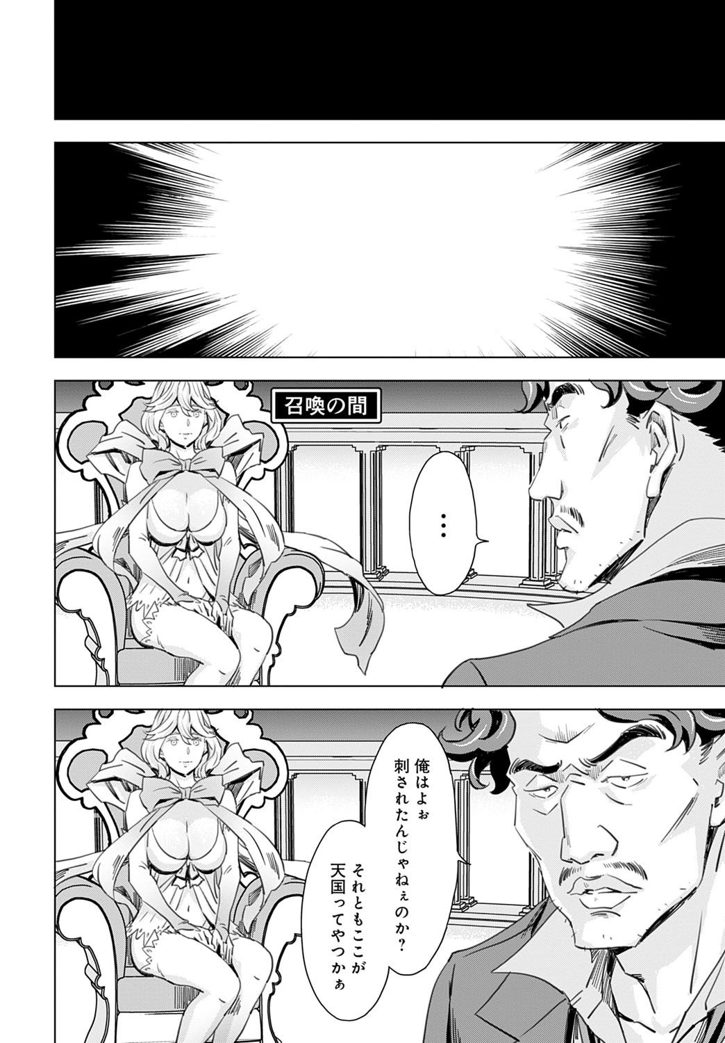 Summon the sex hero | Seigō shōkan 1-8 page 8 full