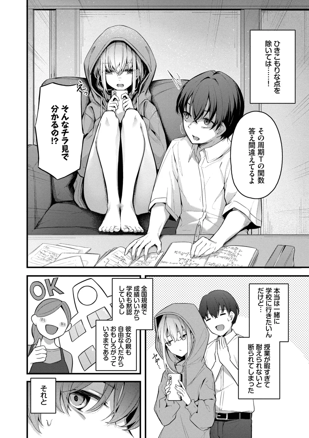 Bukiyou ni Aishite page 4 full