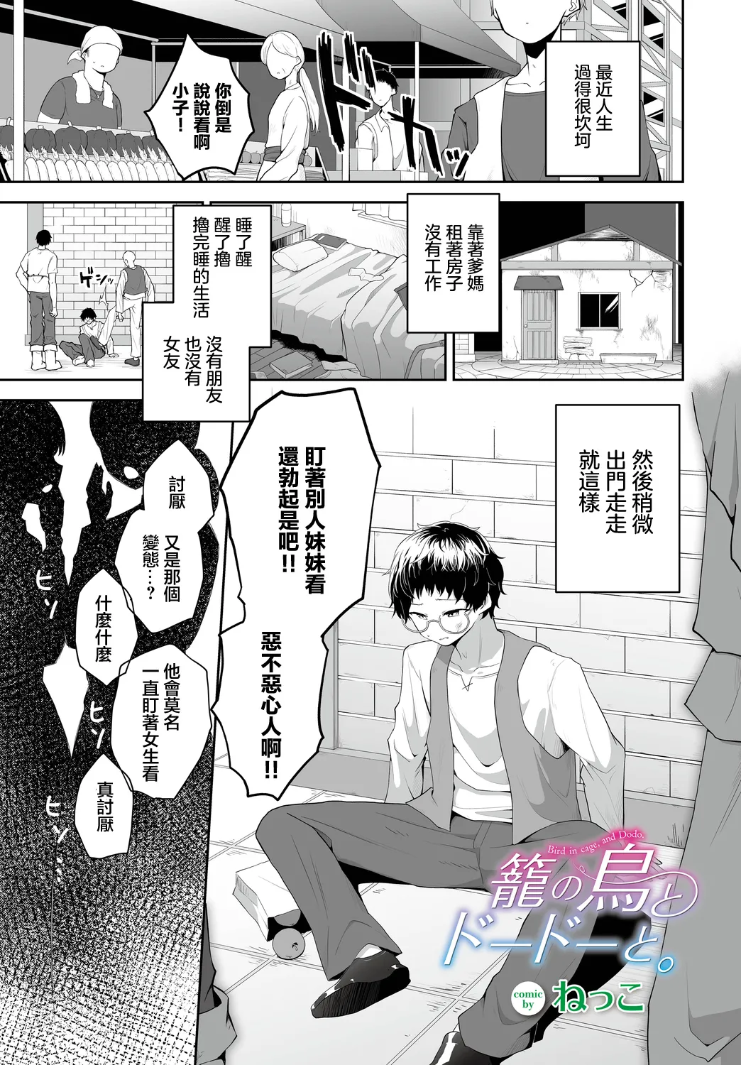 籠の鳥とドードーと。 page 1 full