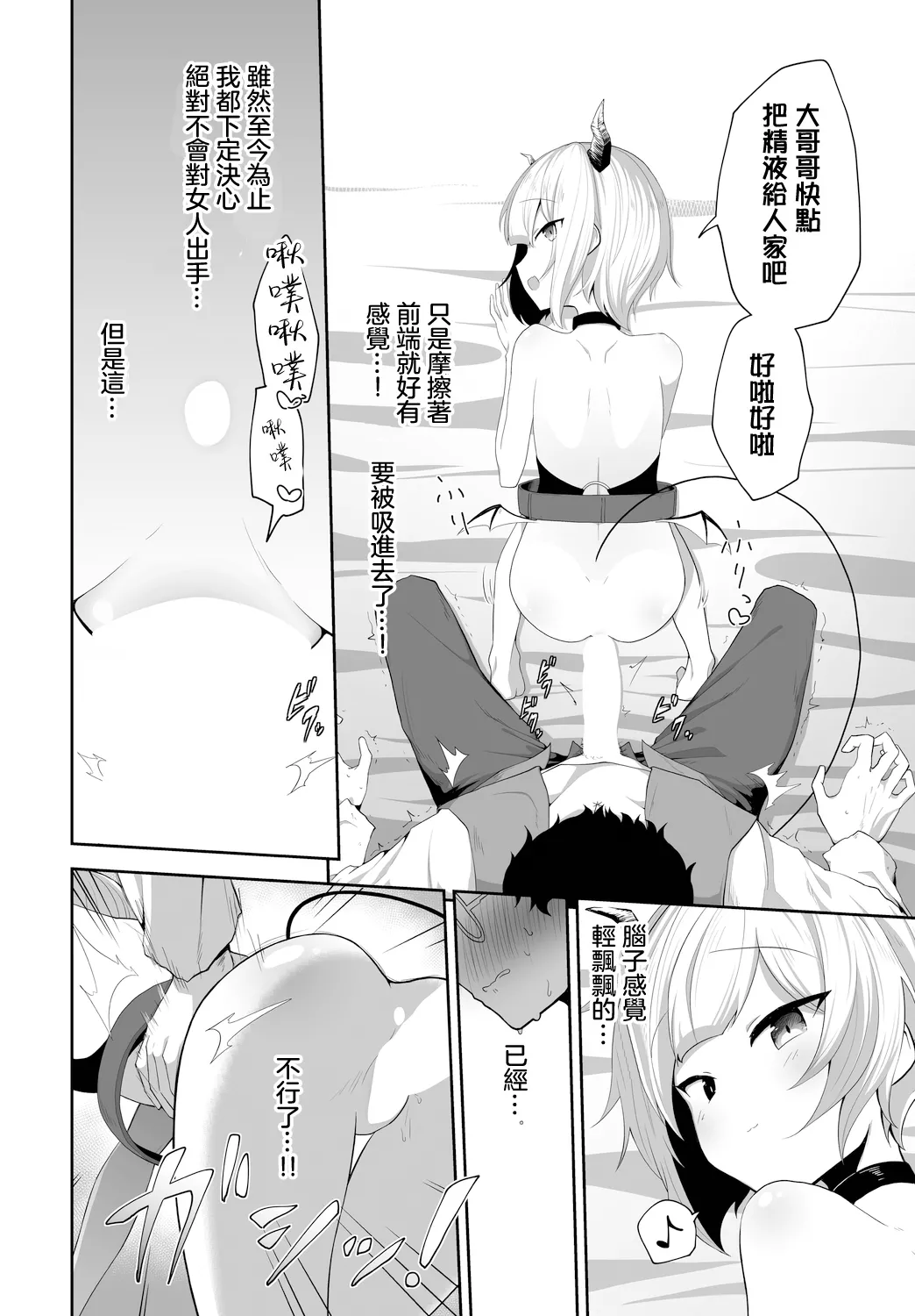 籠の鳥とドードーと。 page 10 full