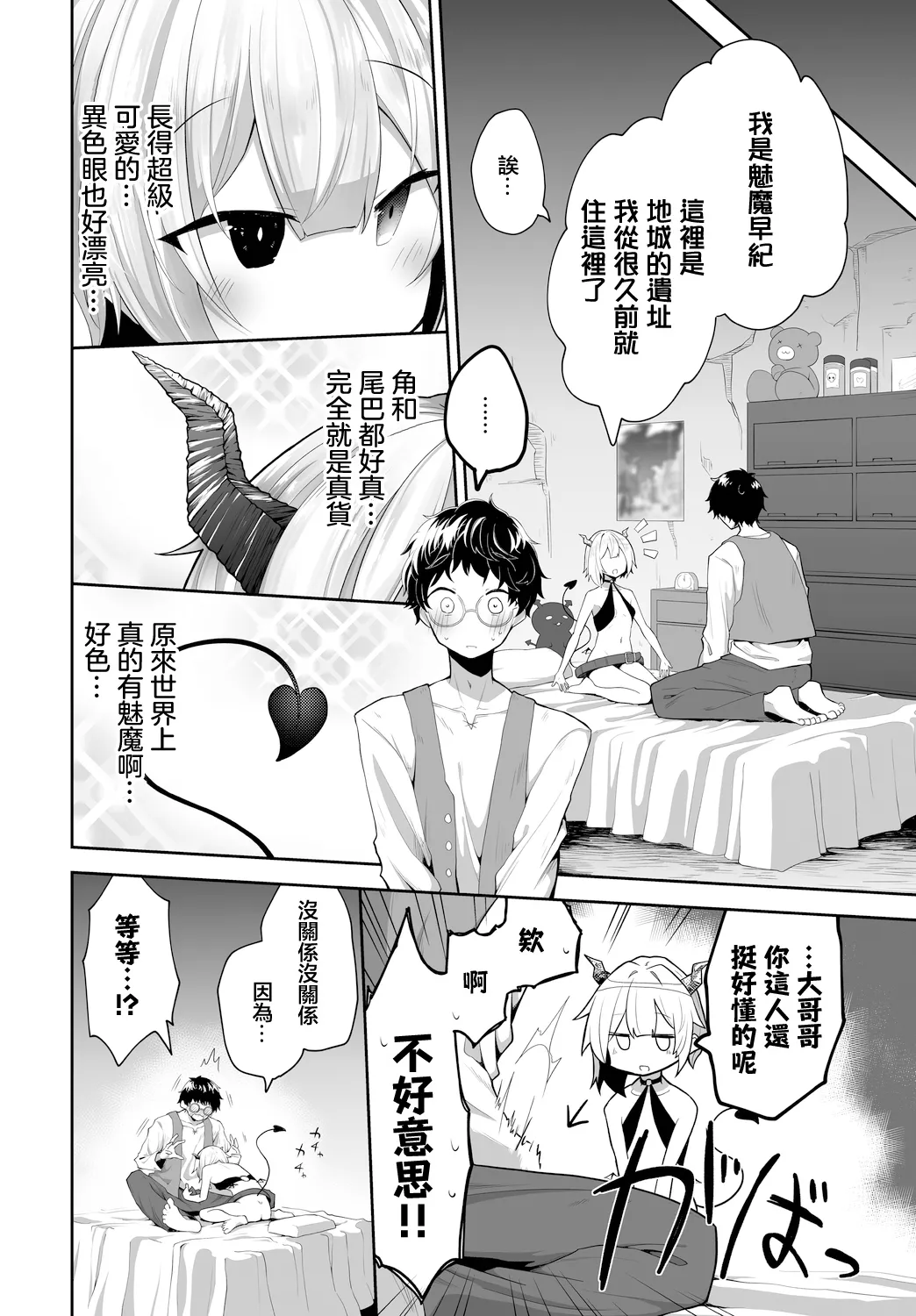 籠の鳥とドードーと。 page 6 full