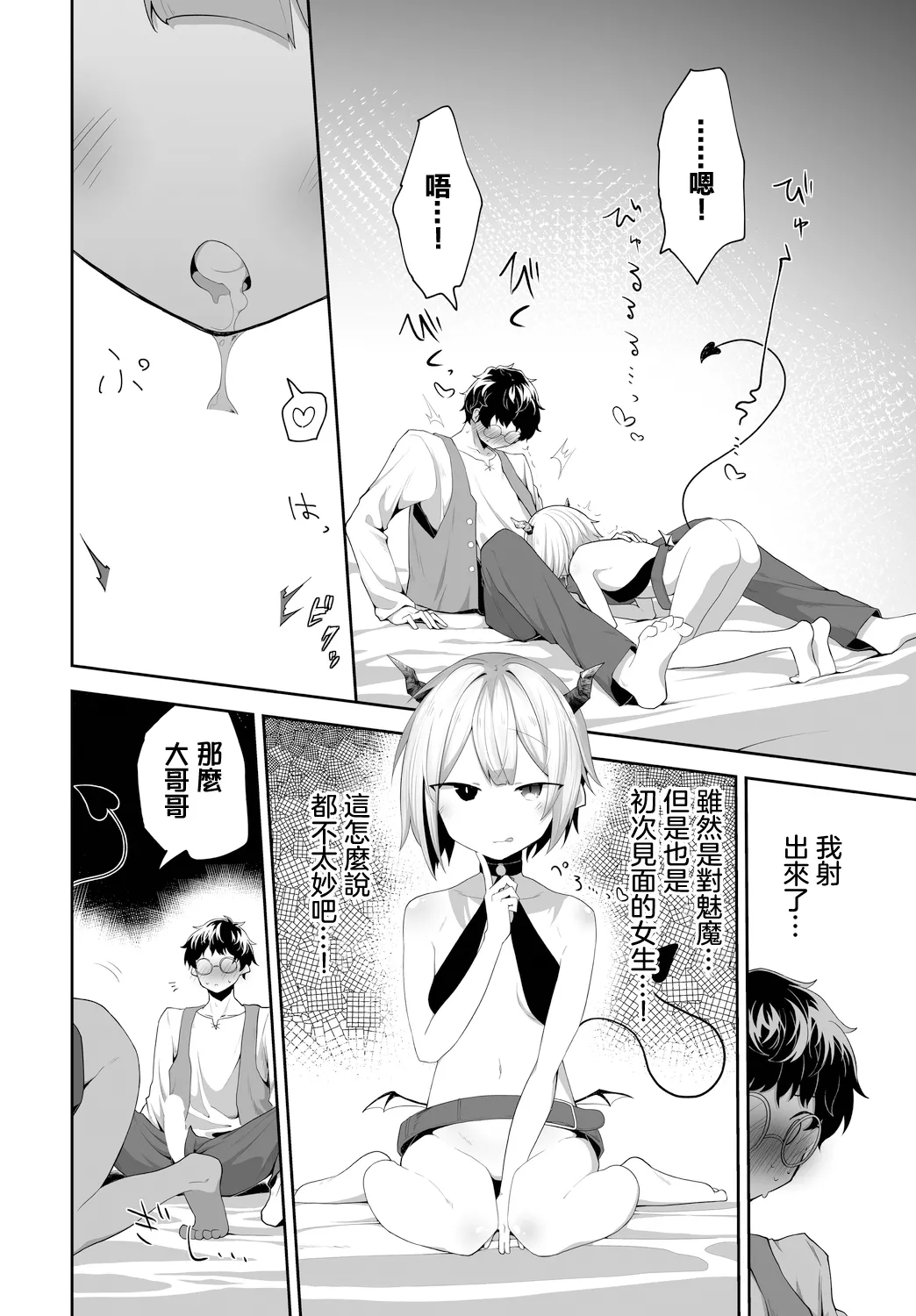 籠の鳥とドードーと。 page 8 full