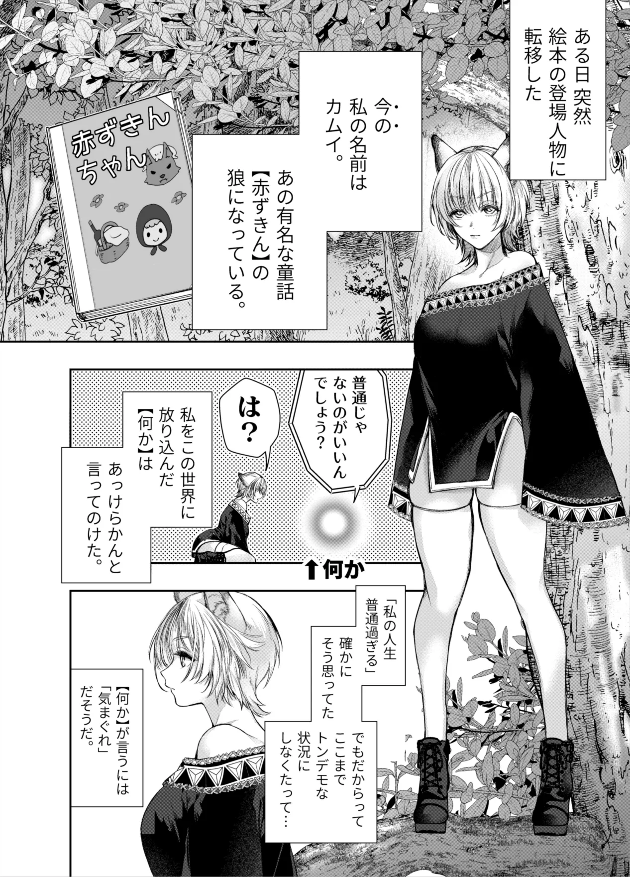 Muttsuri Akazukin-kun kara wa Nigerarenai page 3 full