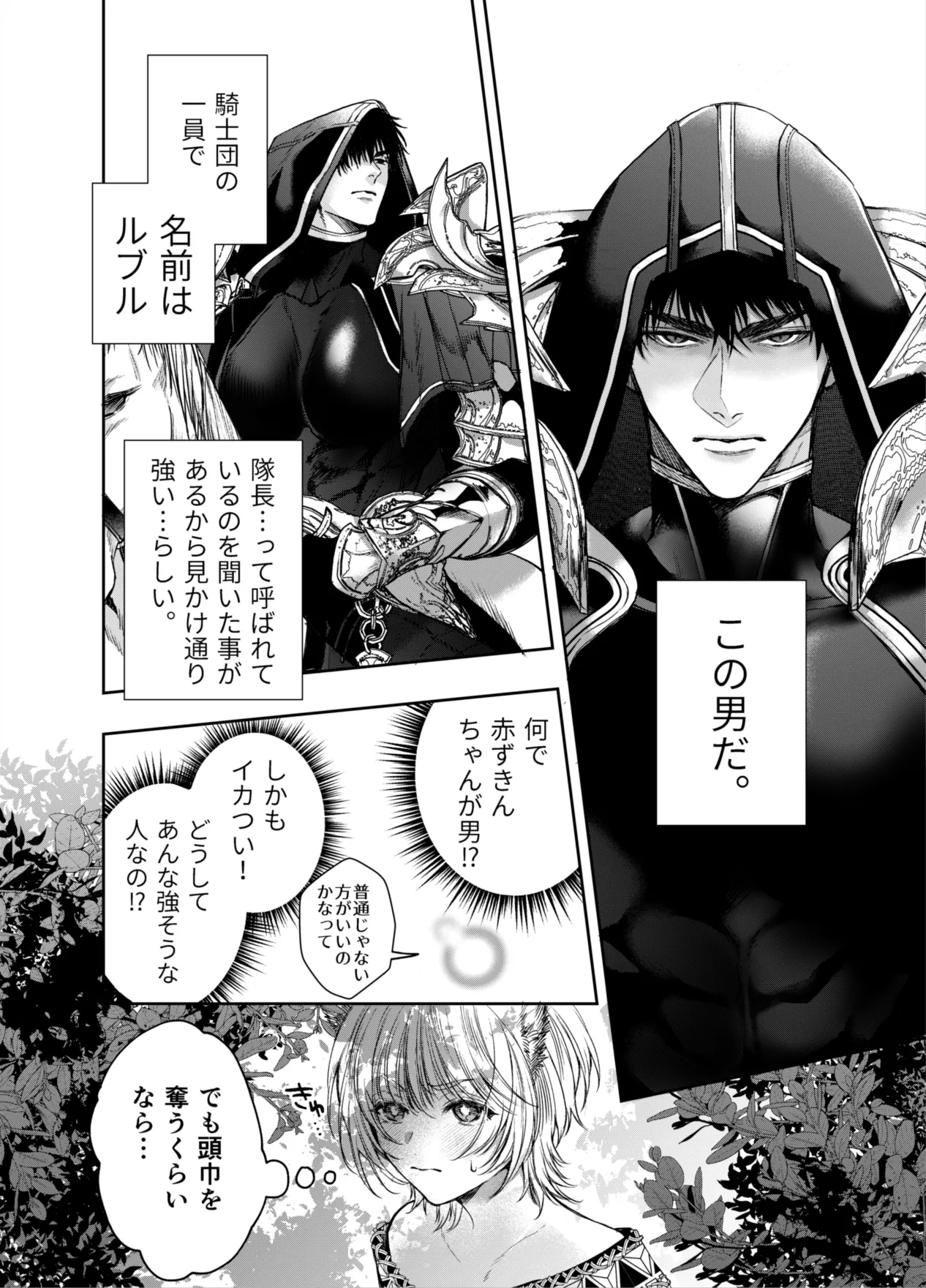 Muttsuri Akazukin-kun kara wa Nigerarenai page 5 full