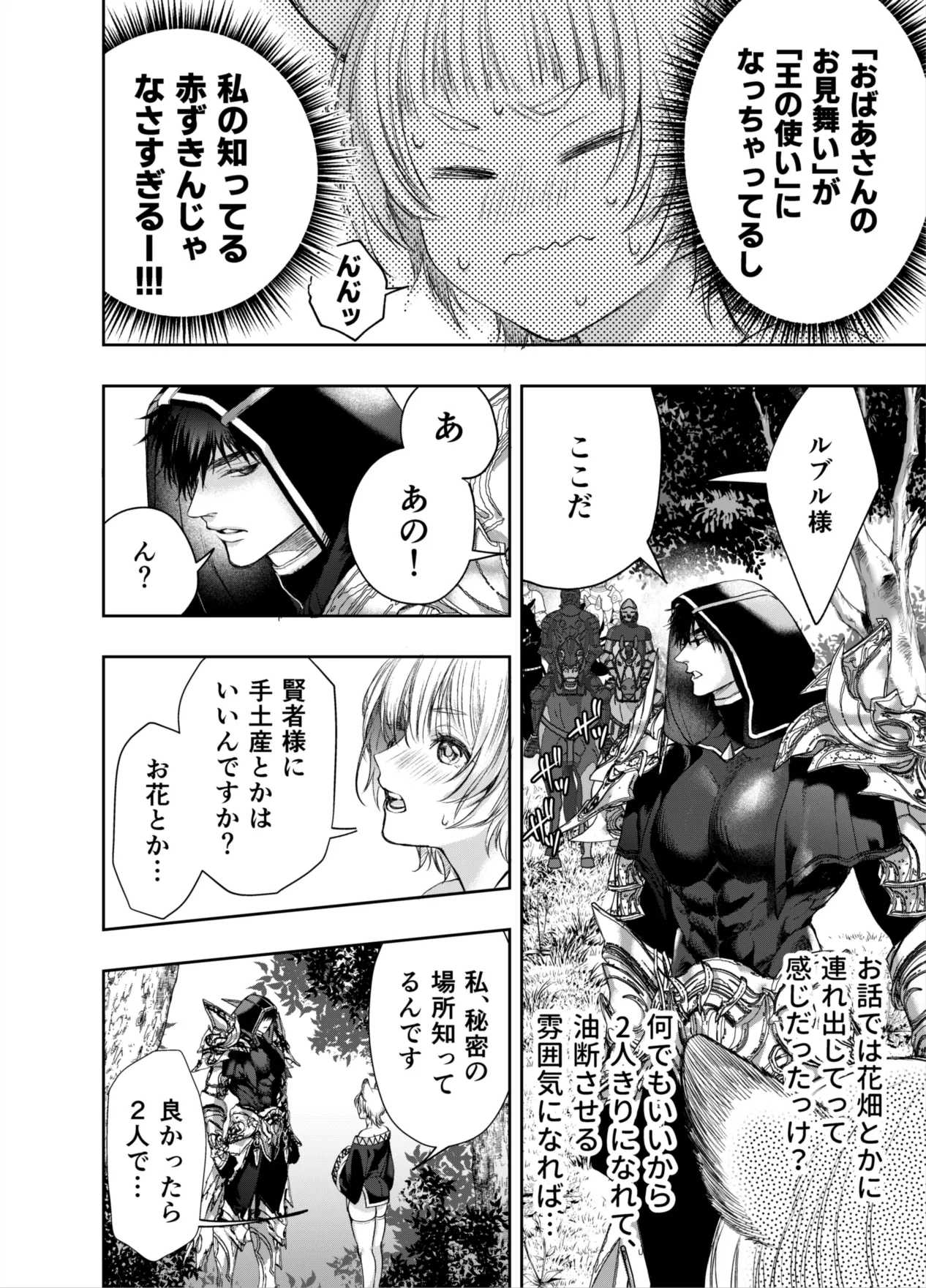 Muttsuri Akazukin-kun kara wa Nigerarenai page 9 full