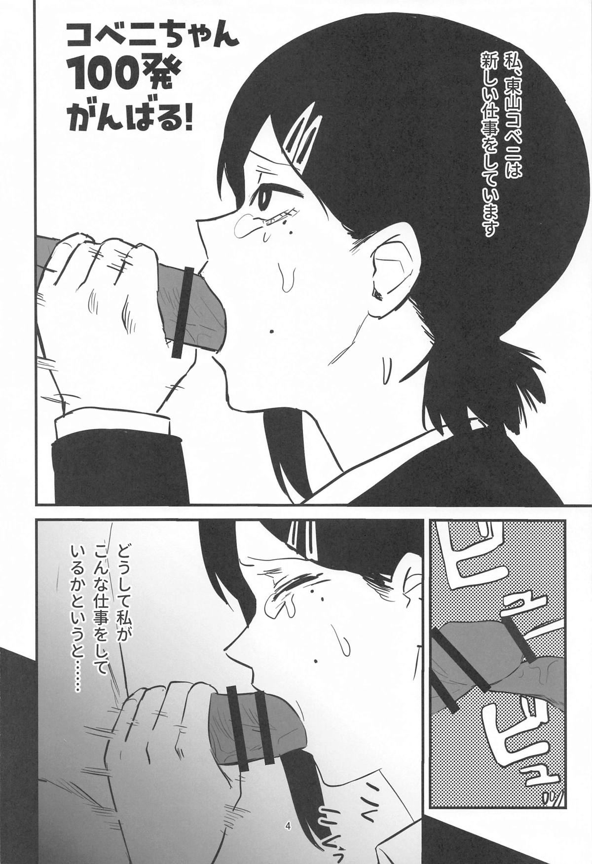 Kobeni-chan  100-patsu  Ganbaru! page 3 full