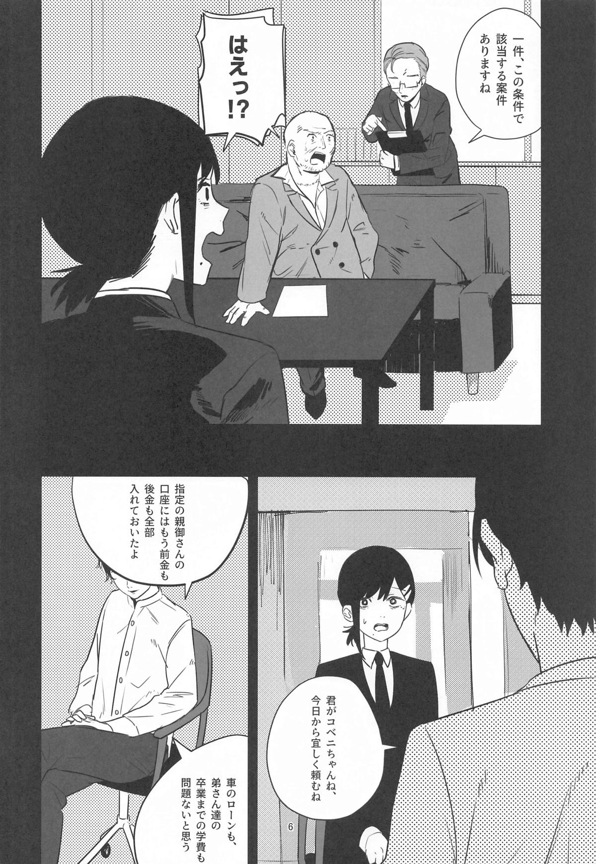 Kobeni-chan  100-patsu  Ganbaru! page 5 full