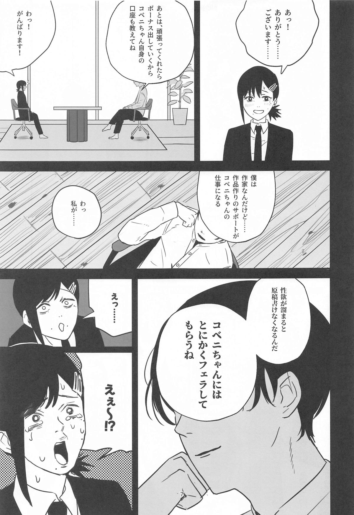 Kobeni-chan  100-patsu  Ganbaru! page 6 full