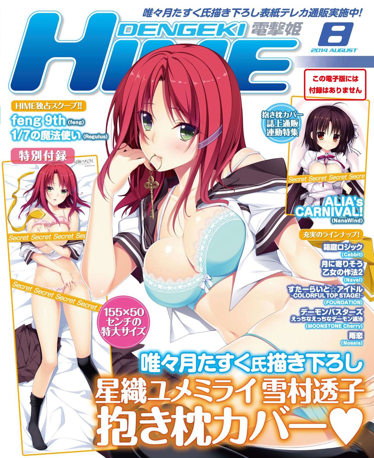 DENGEKI HIME 2014-08 page 1 full