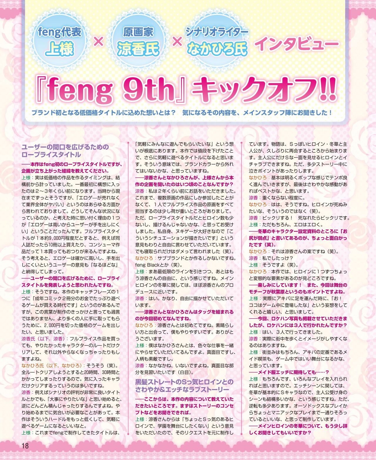 DENGEKI HIME 2014-08 page 10 full