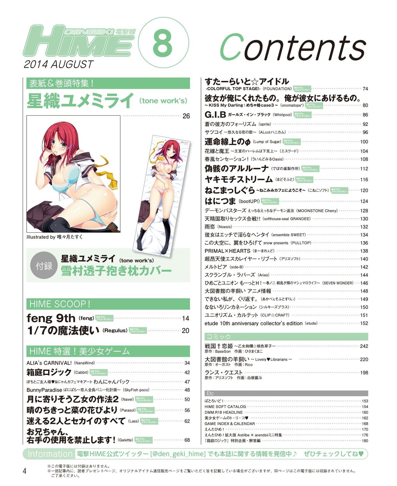 DENGEKI HIME 2014-08 page 2 full